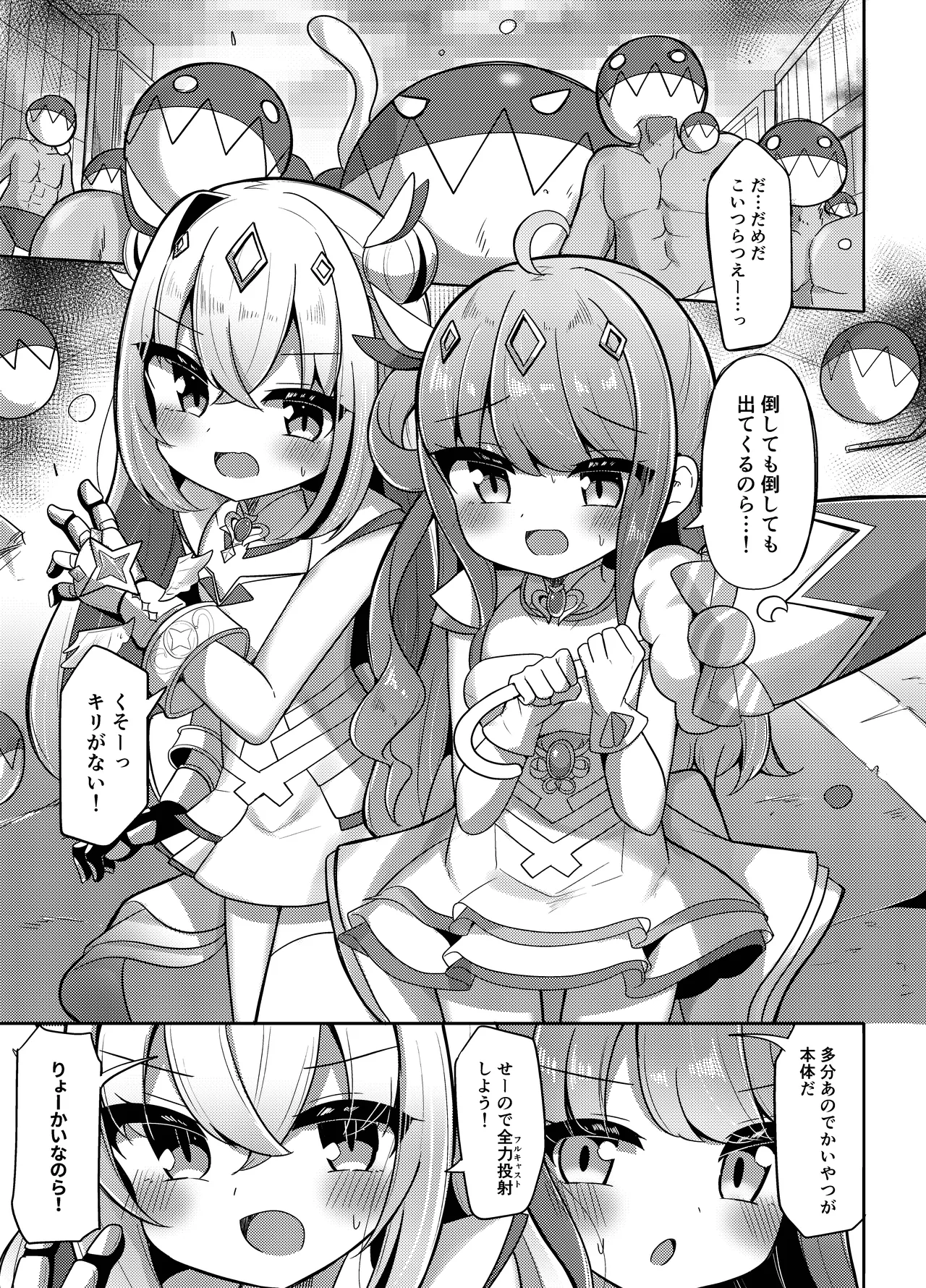 敗北のホロウィッチ Page.3