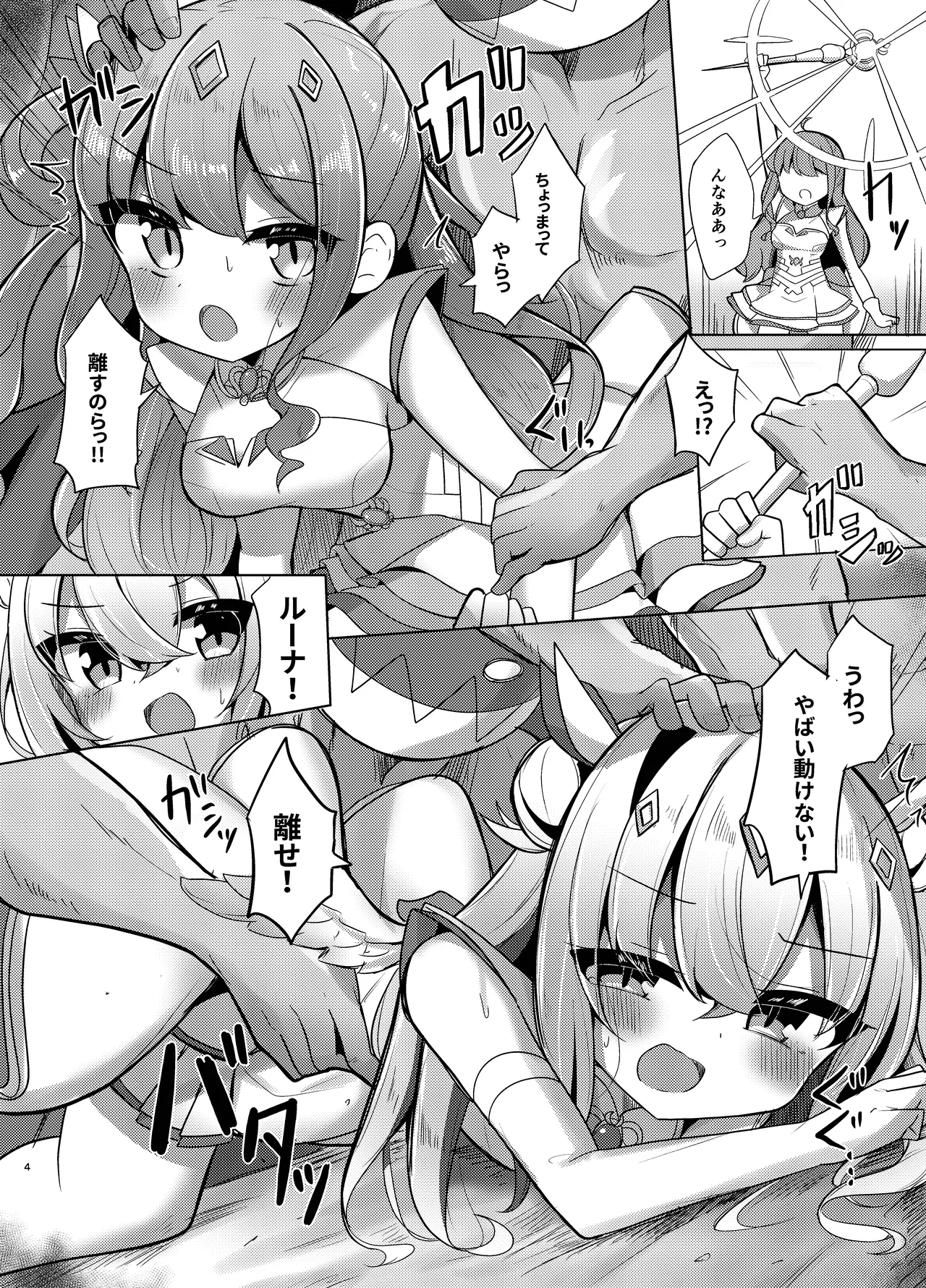 敗北のホロウィッチ Page.4