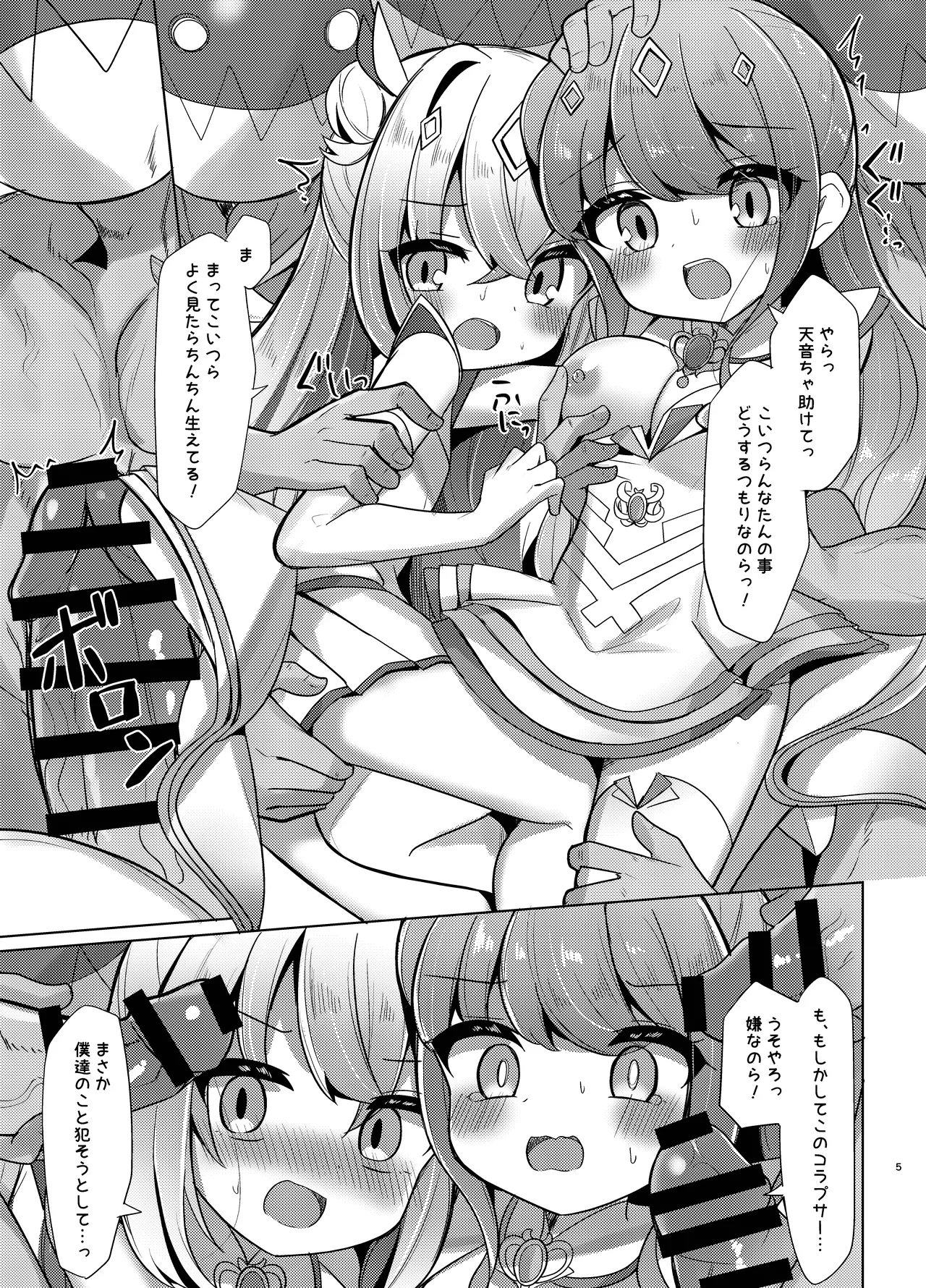 敗北のホロウィッチ Page.5