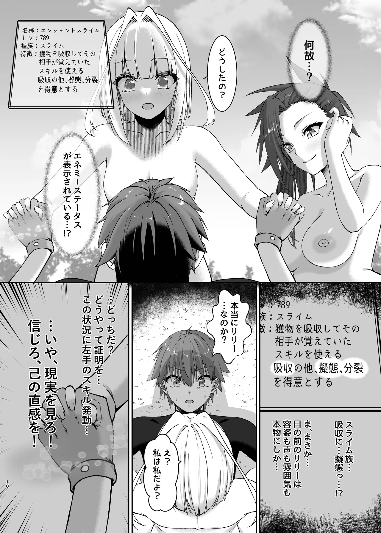 まやかしの捕食者〜後編〜 Page.10