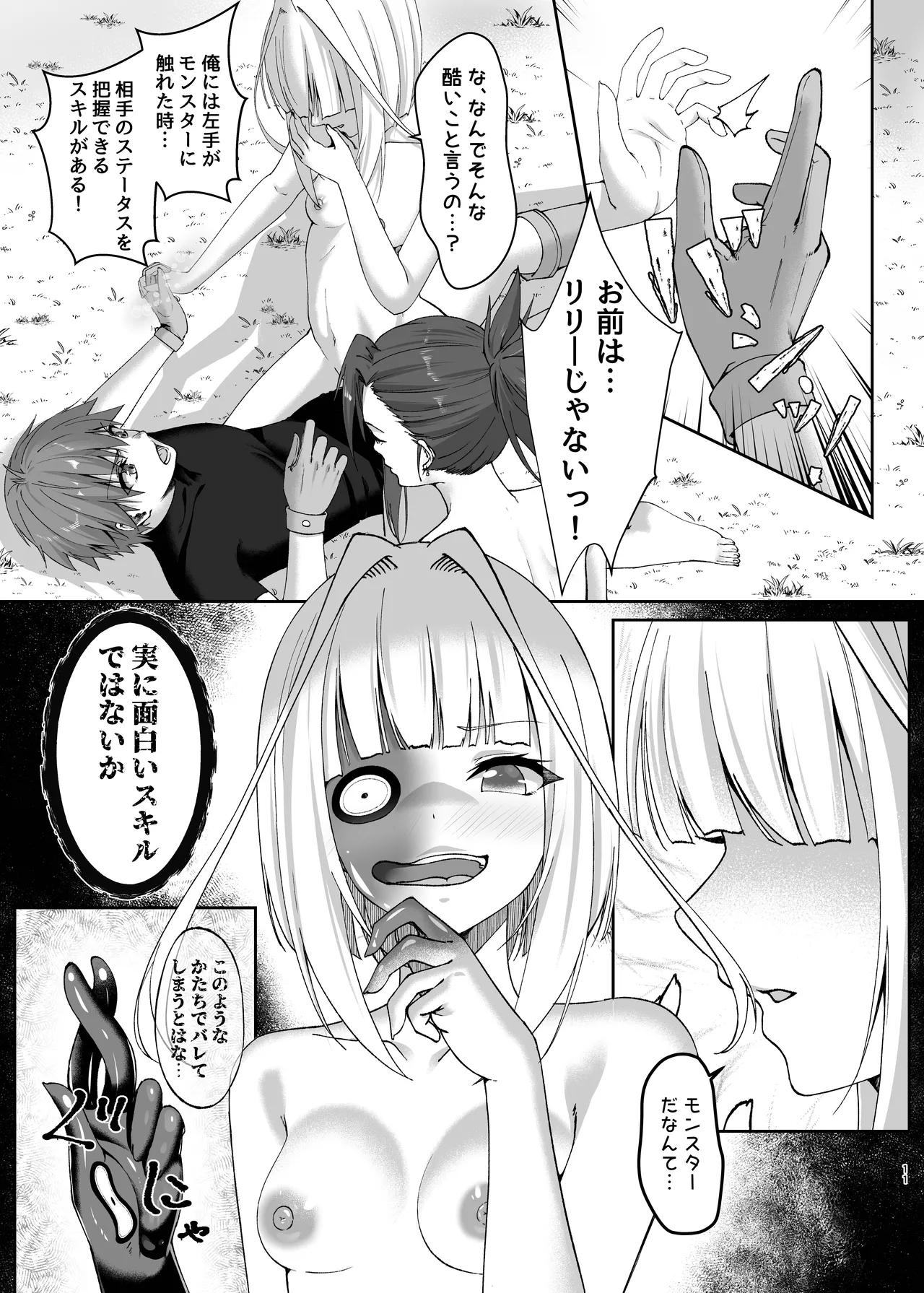 まやかしの捕食者〜後編〜 Page.11