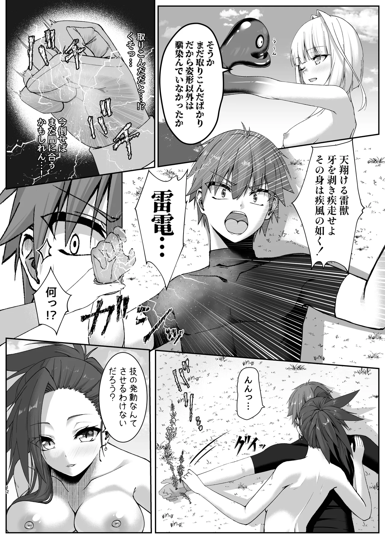 まやかしの捕食者〜後編〜 Page.12