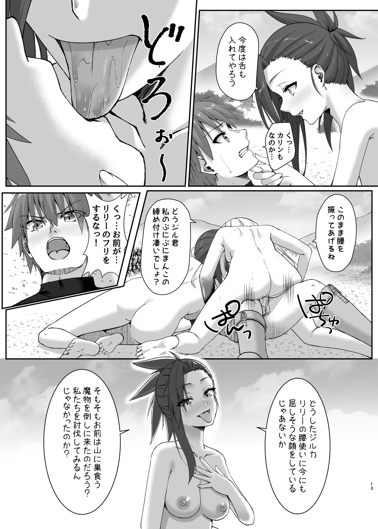まやかしの捕食者〜後編〜 Page.13