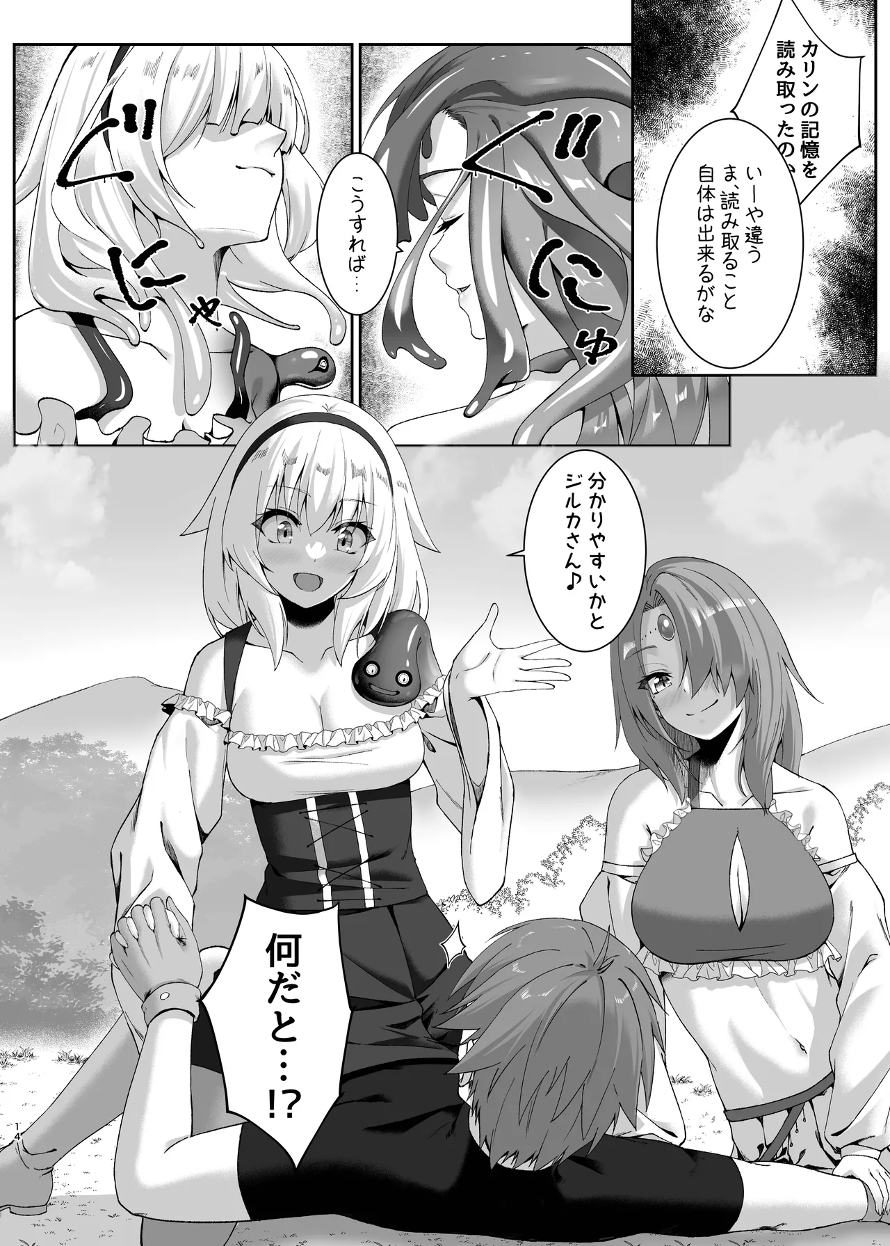 まやかしの捕食者〜後編〜 Page.14