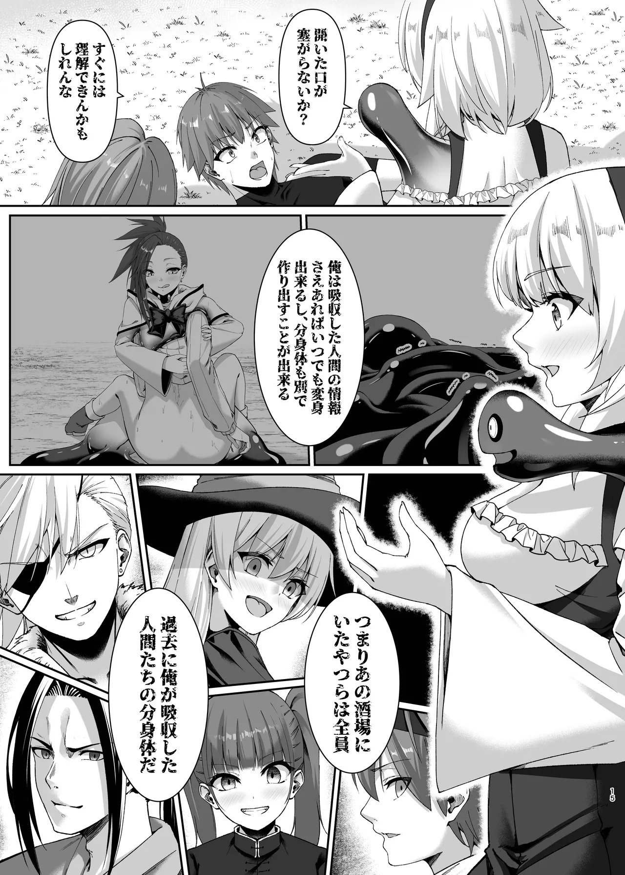 まやかしの捕食者〜後編〜 Page.15