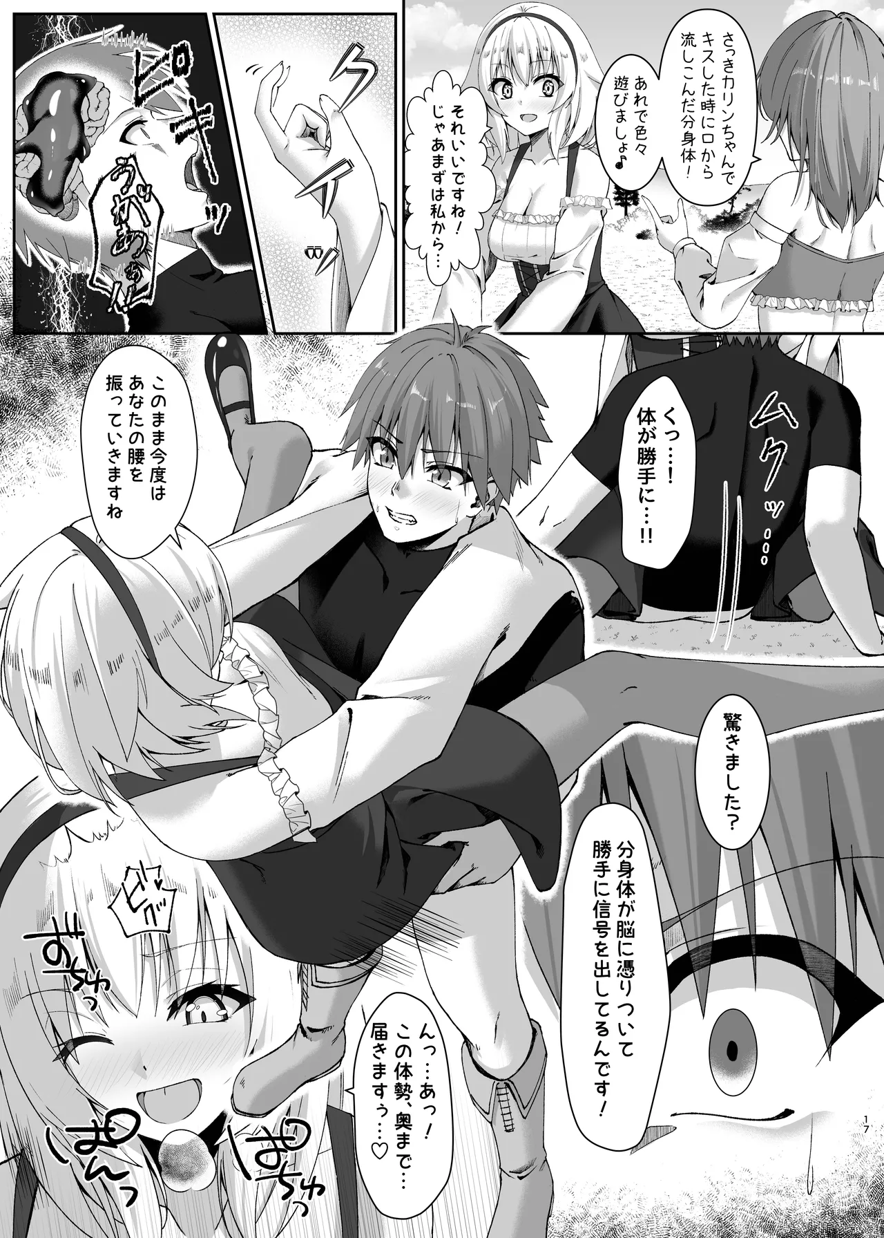 まやかしの捕食者〜後編〜 Page.17