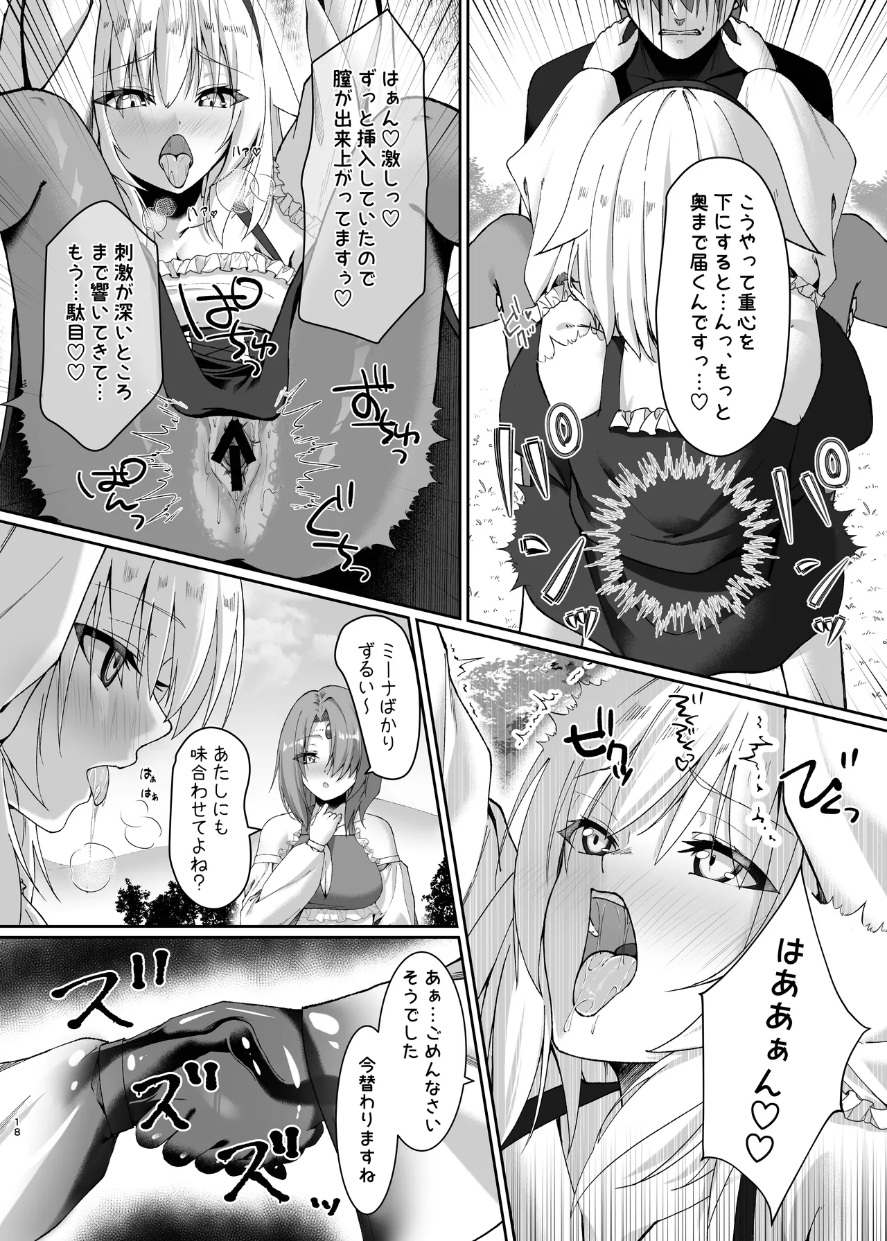 まやかしの捕食者〜後編〜 Page.18