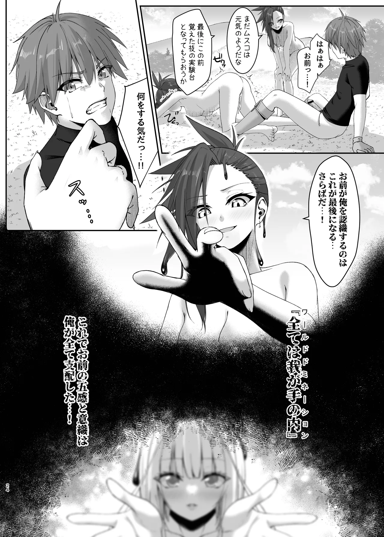 まやかしの捕食者〜後編〜 Page.24