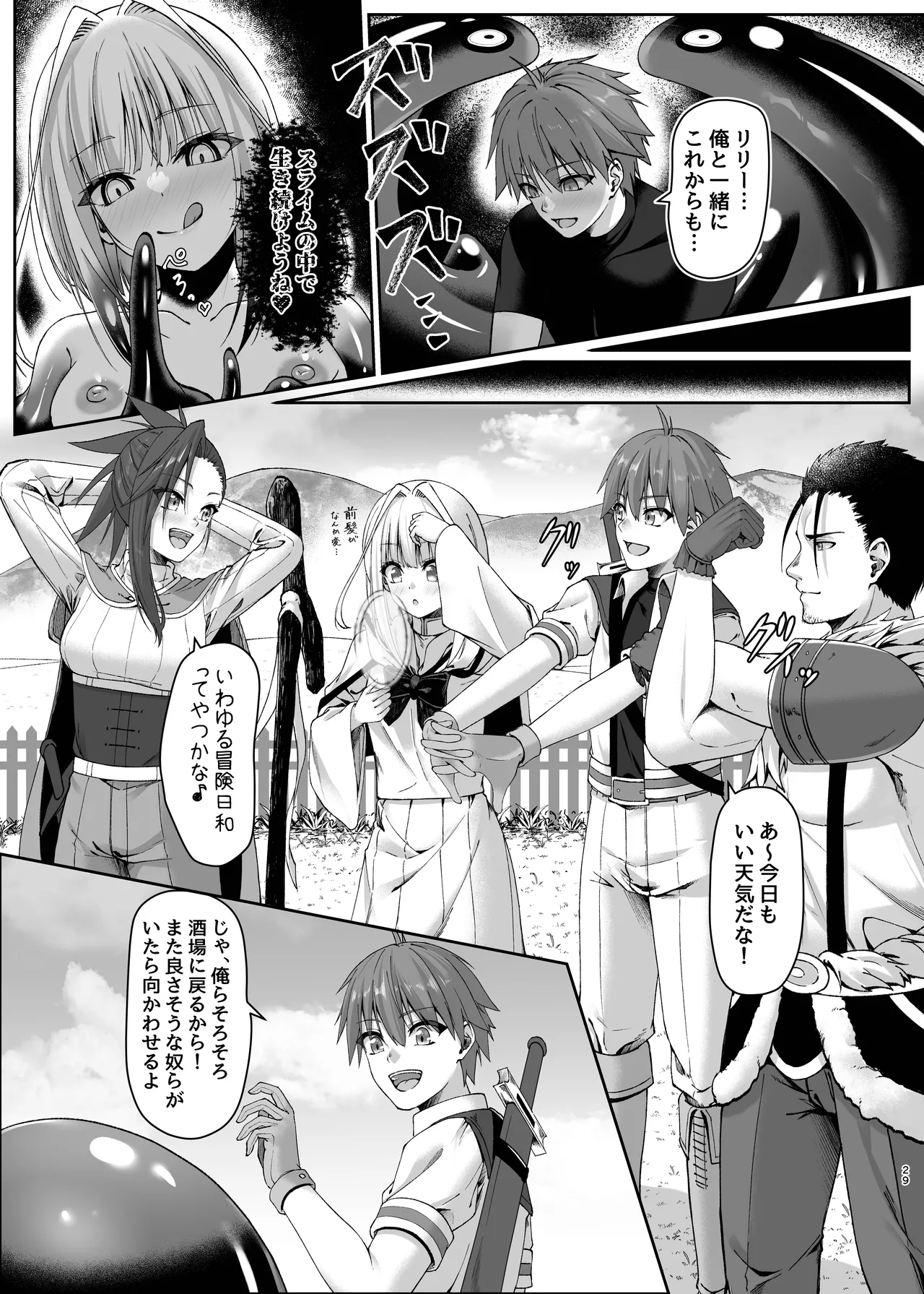 まやかしの捕食者〜後編〜 Page.29