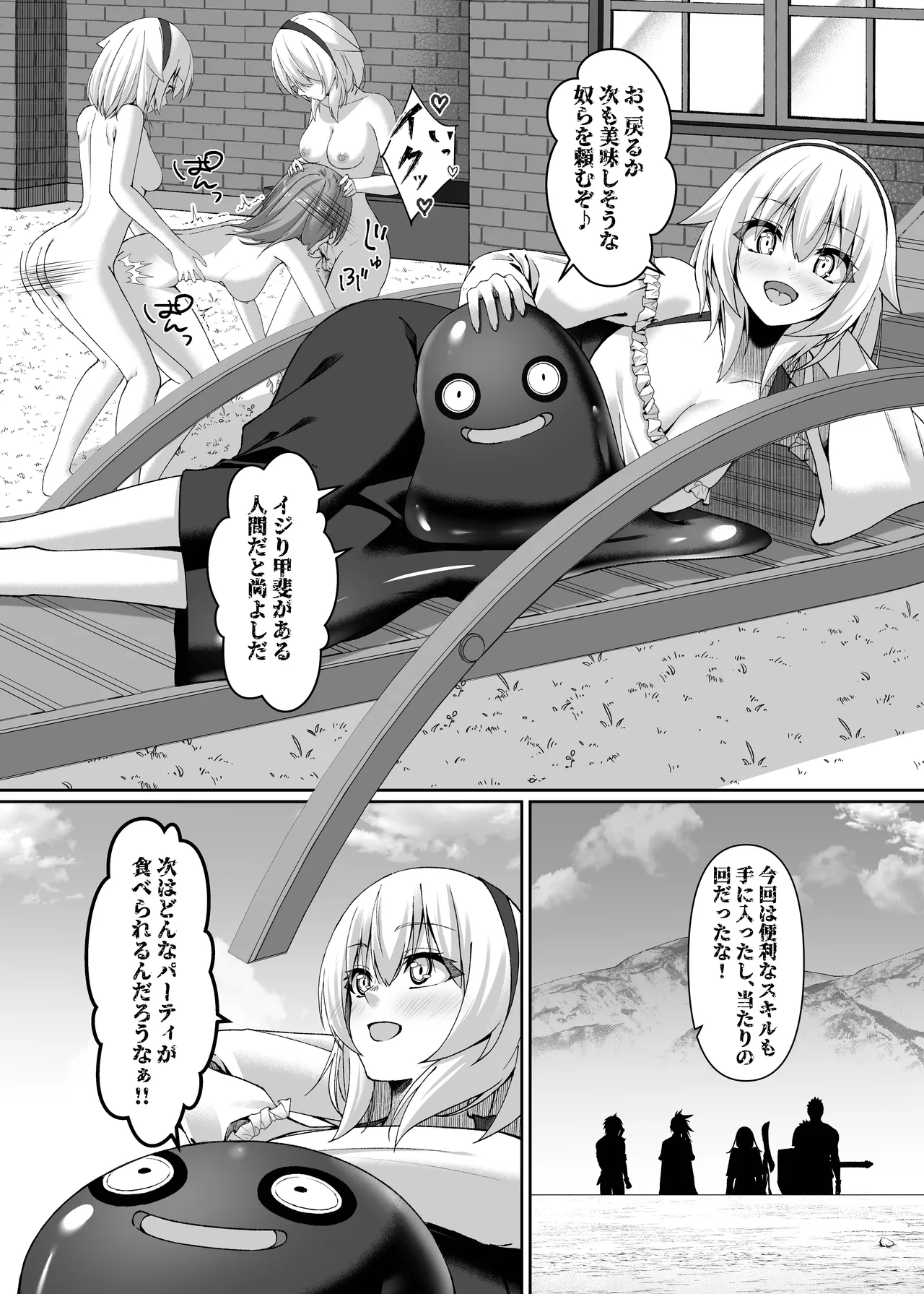 まやかしの捕食者〜後編〜 Page.30