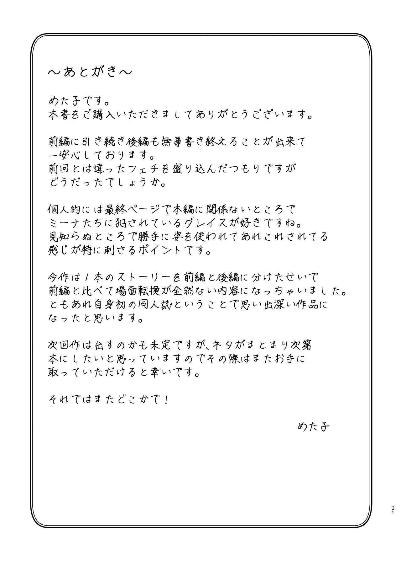 まやかしの捕食者〜後編〜 Page.31