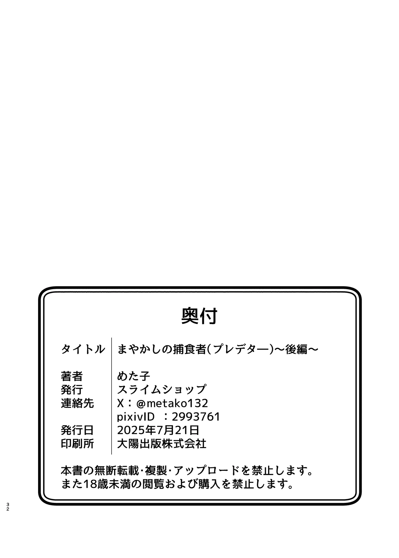 まやかしの捕食者〜後編〜 Page.32
