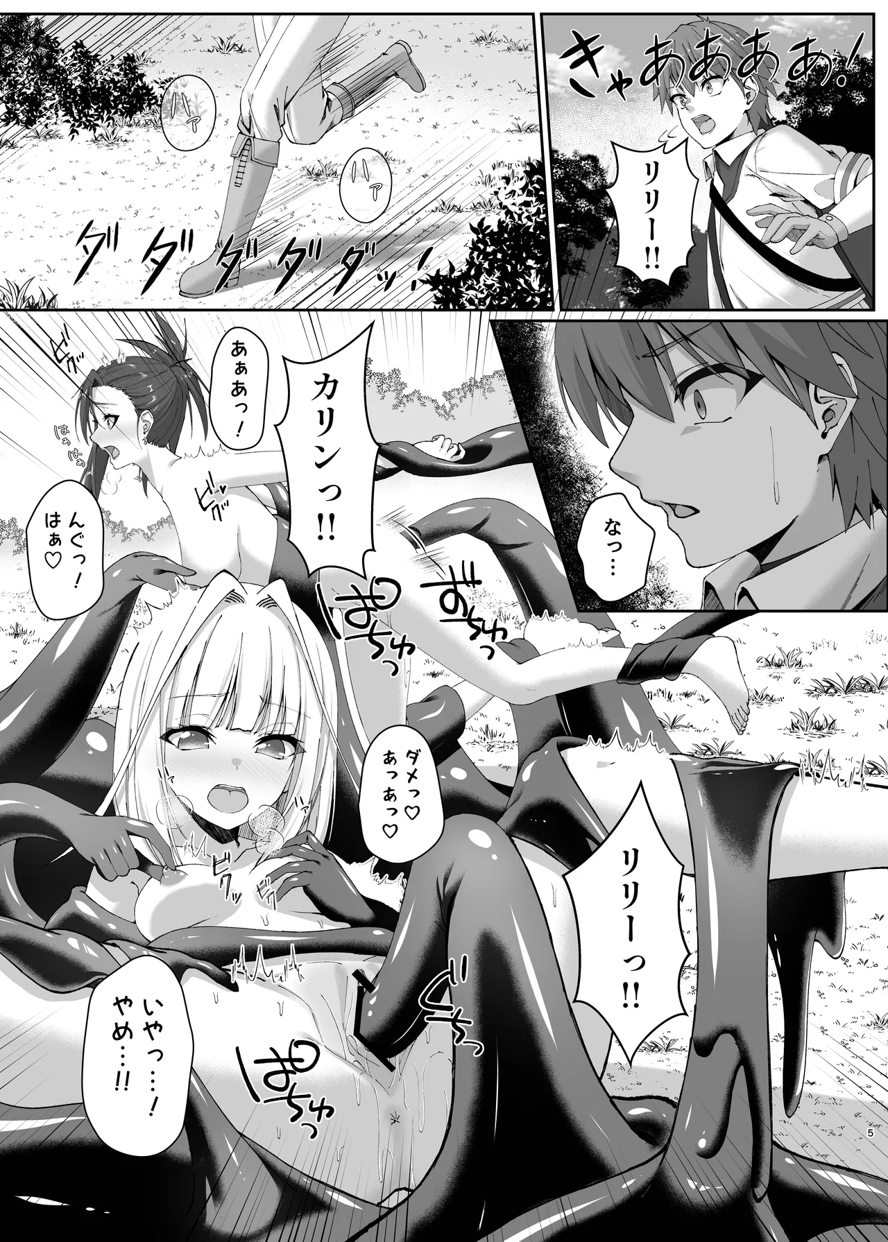 まやかしの捕食者〜後編〜 Page.5