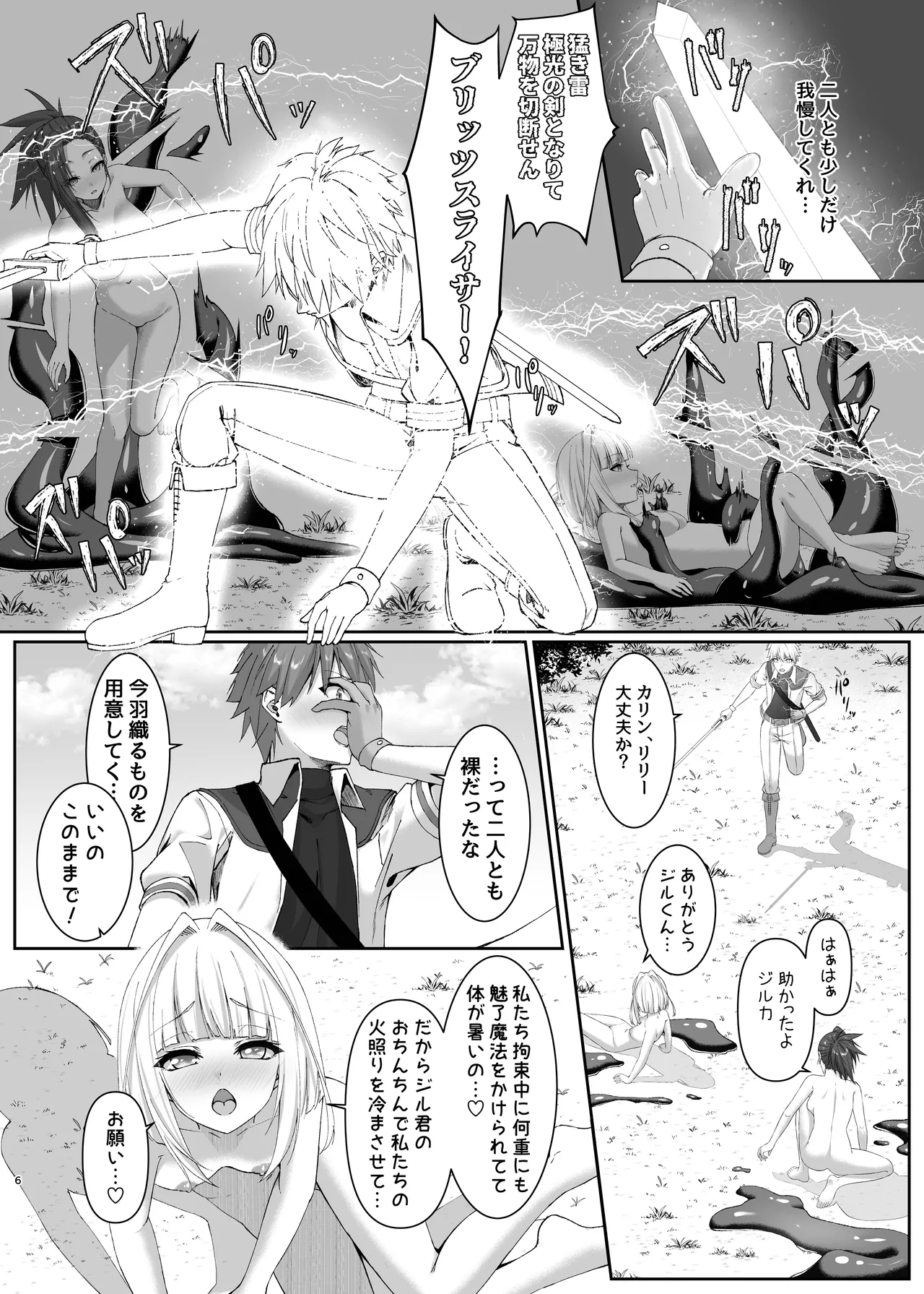 まやかしの捕食者〜後編〜 Page.6