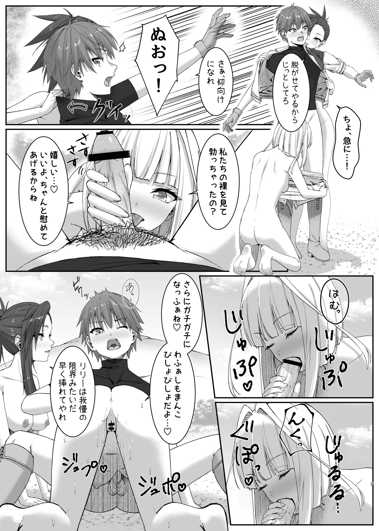 まやかしの捕食者〜後編〜 Page.7