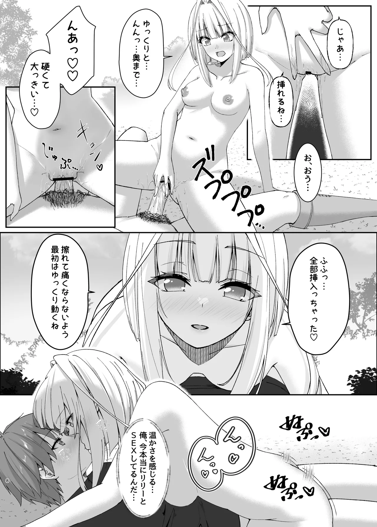 まやかしの捕食者〜後編〜 Page.8