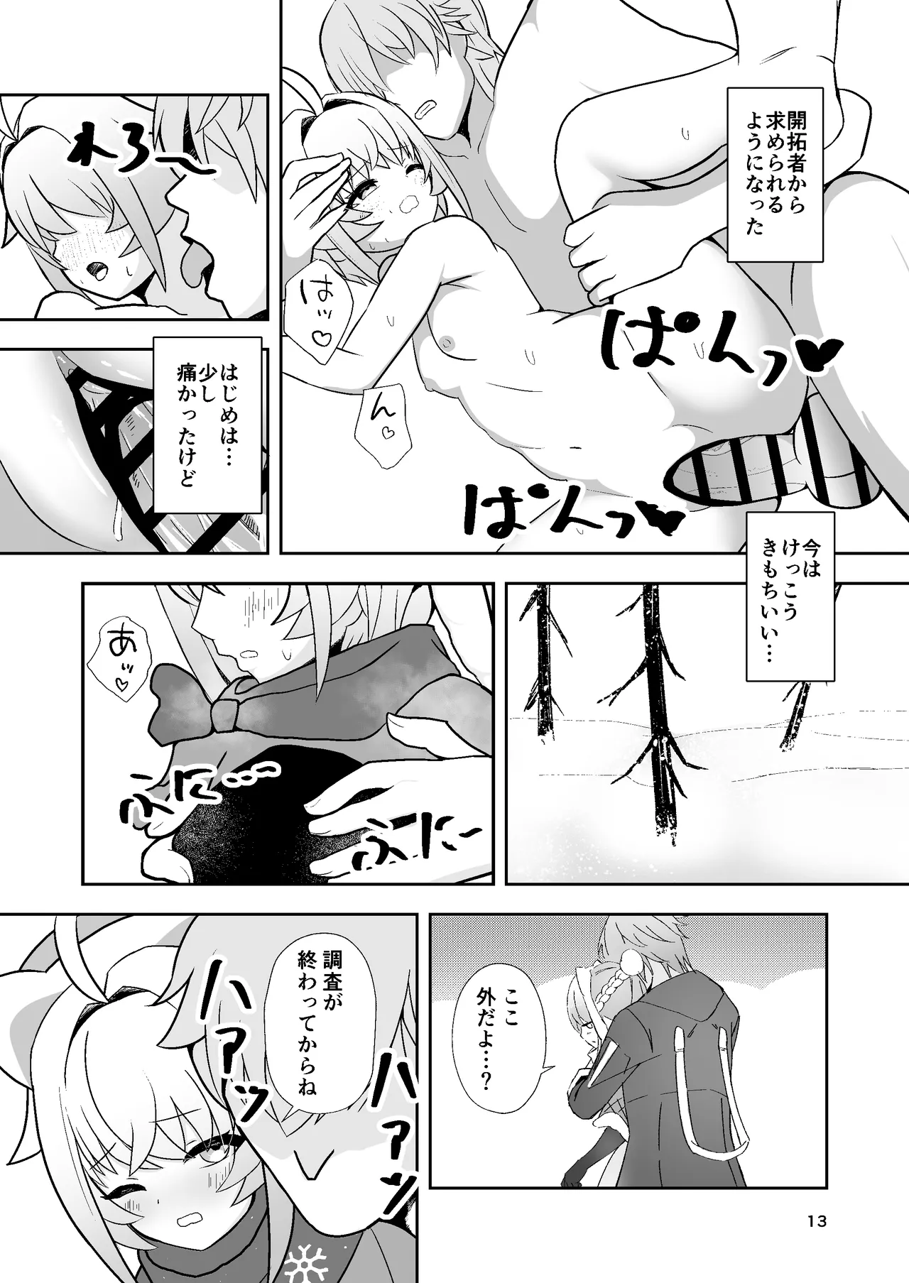 リンクスのぬくもり Page.12