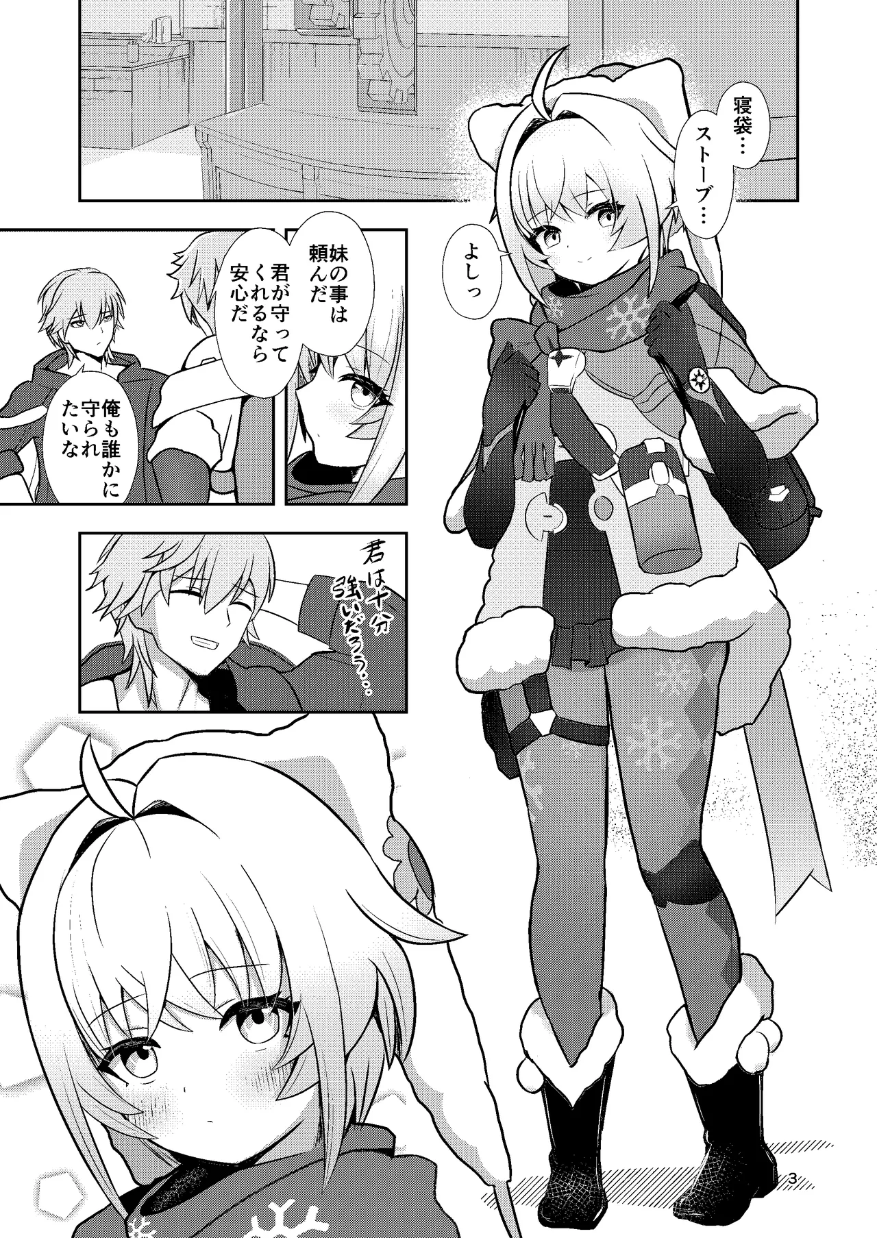 リンクスのぬくもり Page.2