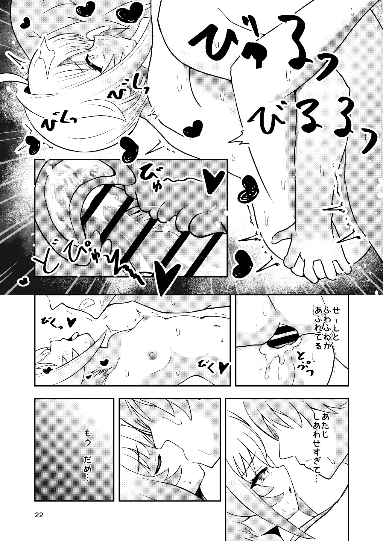 リンクスのぬくもり Page.21