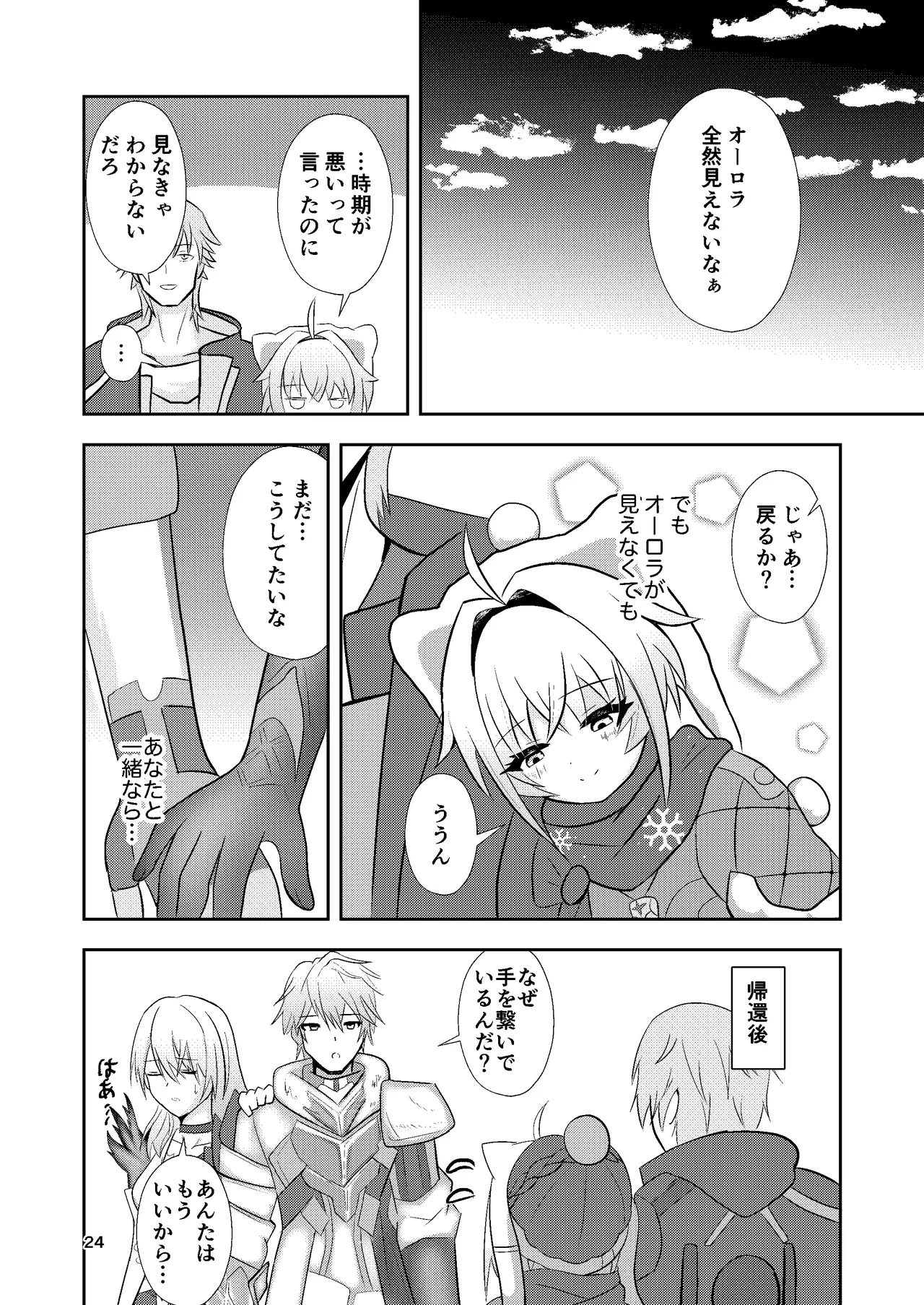 リンクスのぬくもり Page.23