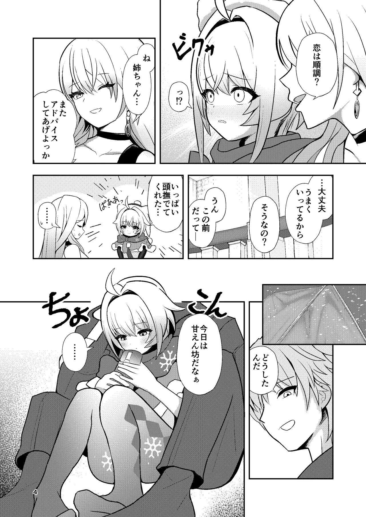 リンクスのぬくもり Page.3