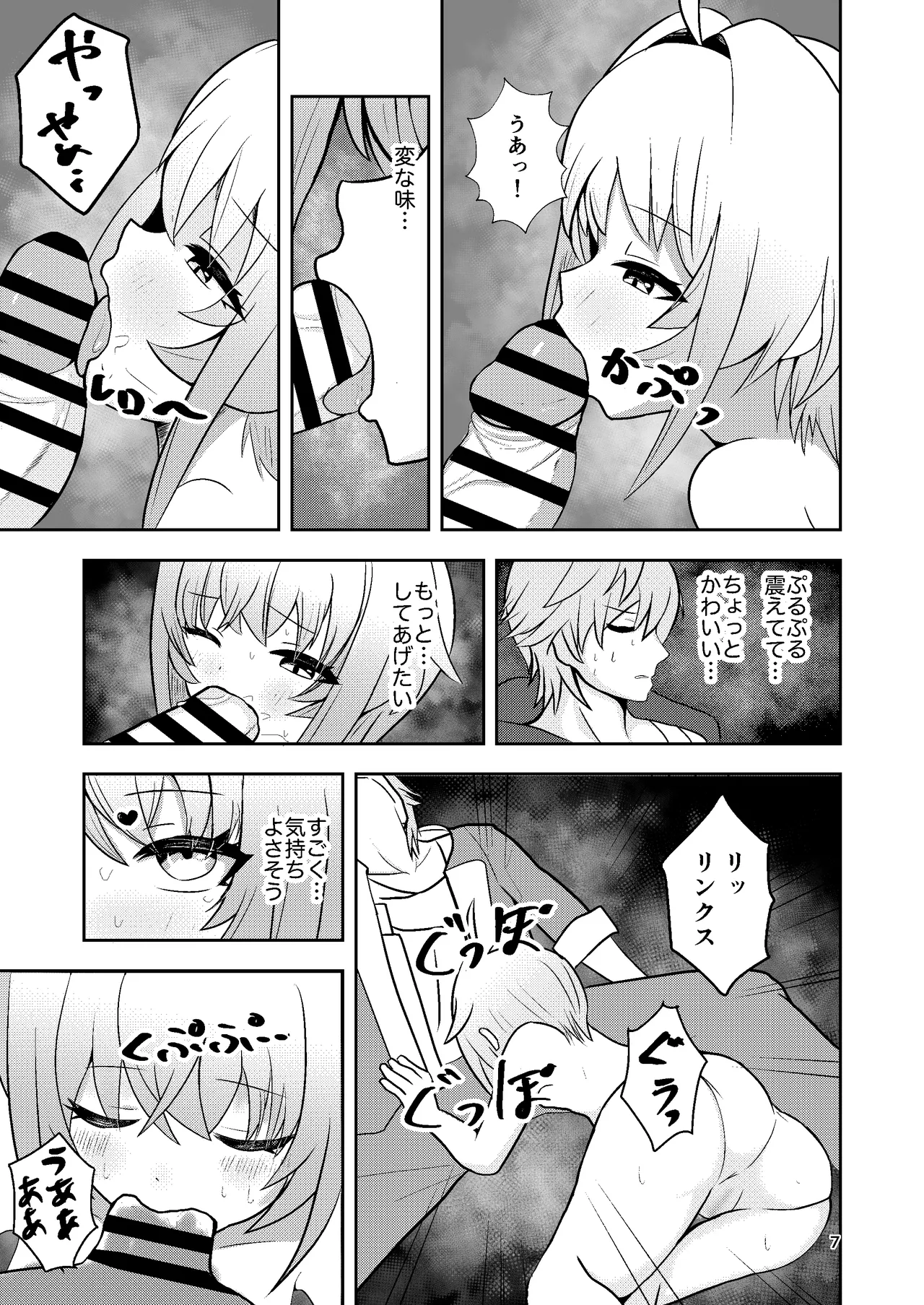 リンクスのぬくもり Page.6