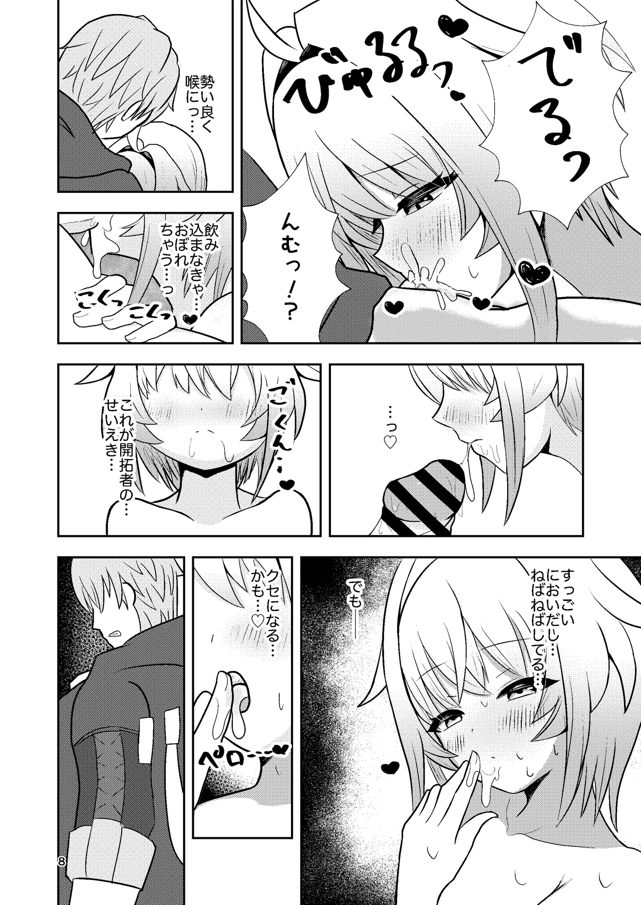 リンクスのぬくもり Page.7