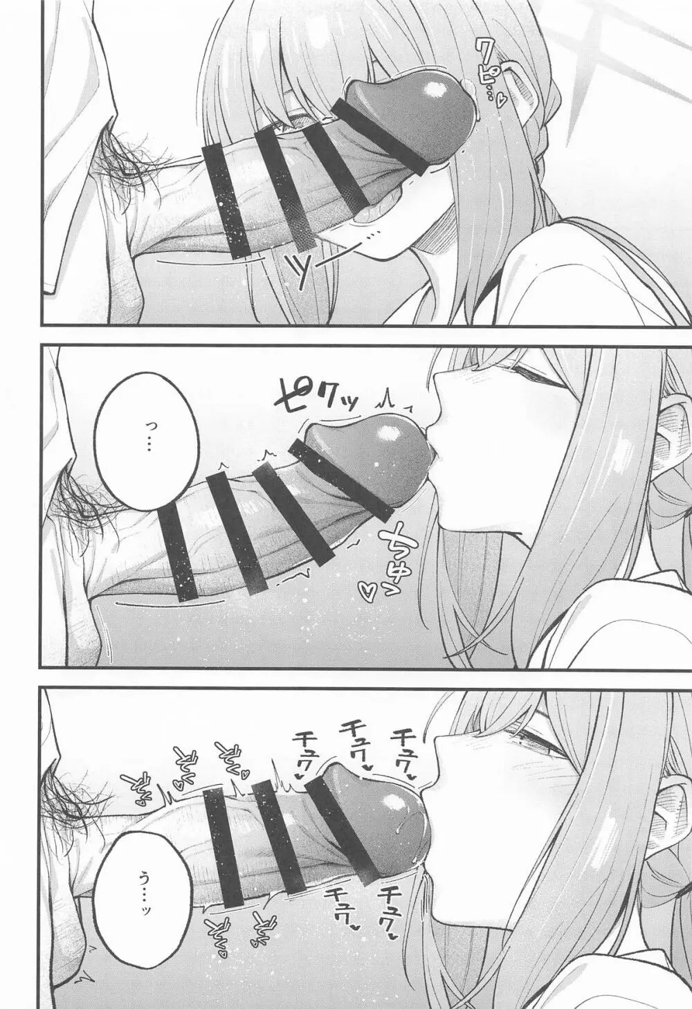 アリウス・サマーバケーション Page.7