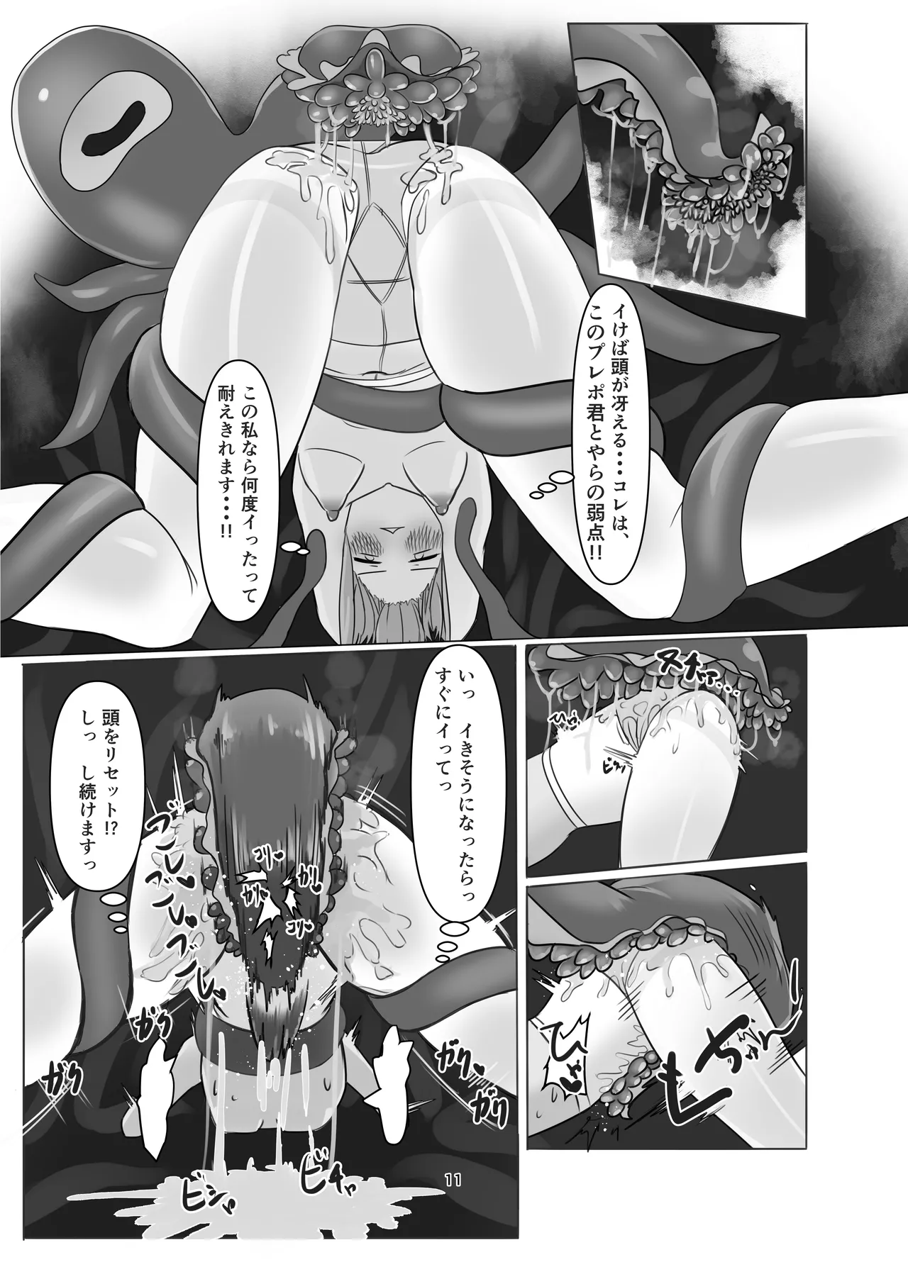私の過ちに気付かせてくれてありがとうございます。前編 Page.11