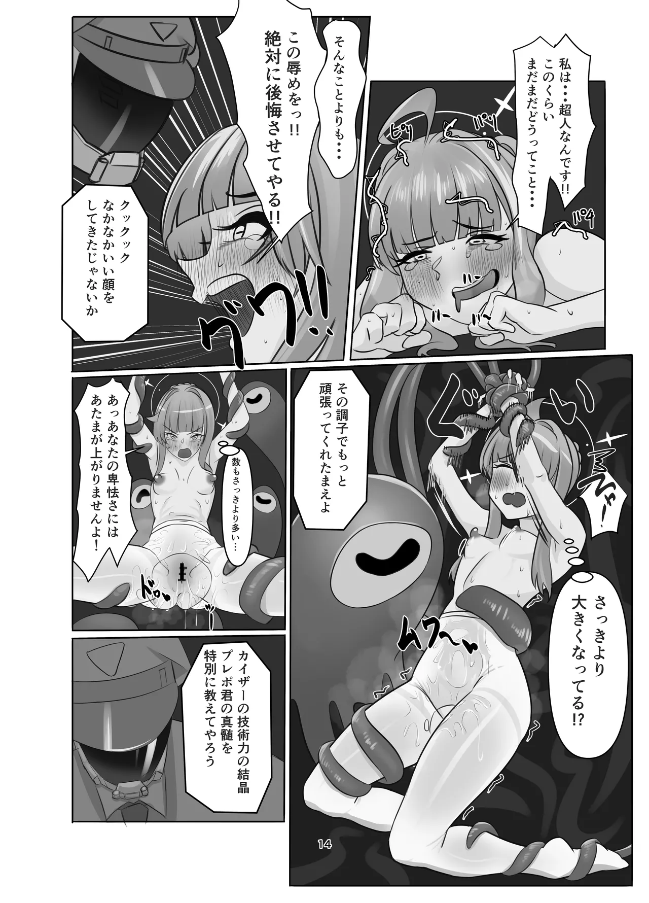 私の過ちに気付かせてくれてありがとうございます。前編 Page.14