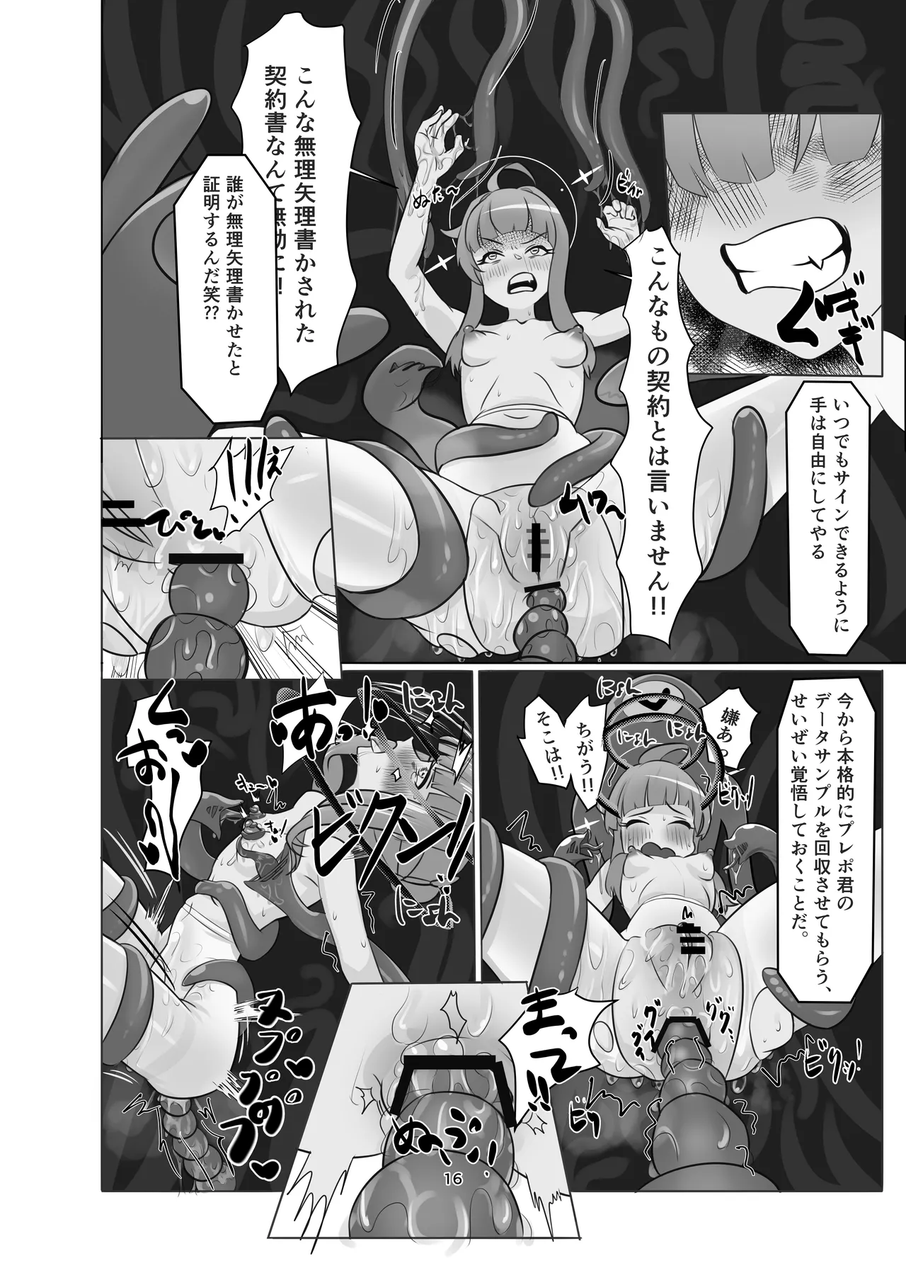 私の過ちに気付かせてくれてありがとうございます。前編 Page.16
