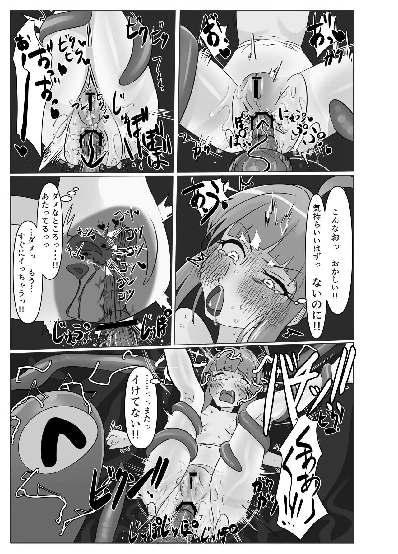 私の過ちに気付かせてくれてありがとうございます。前編 Page.17