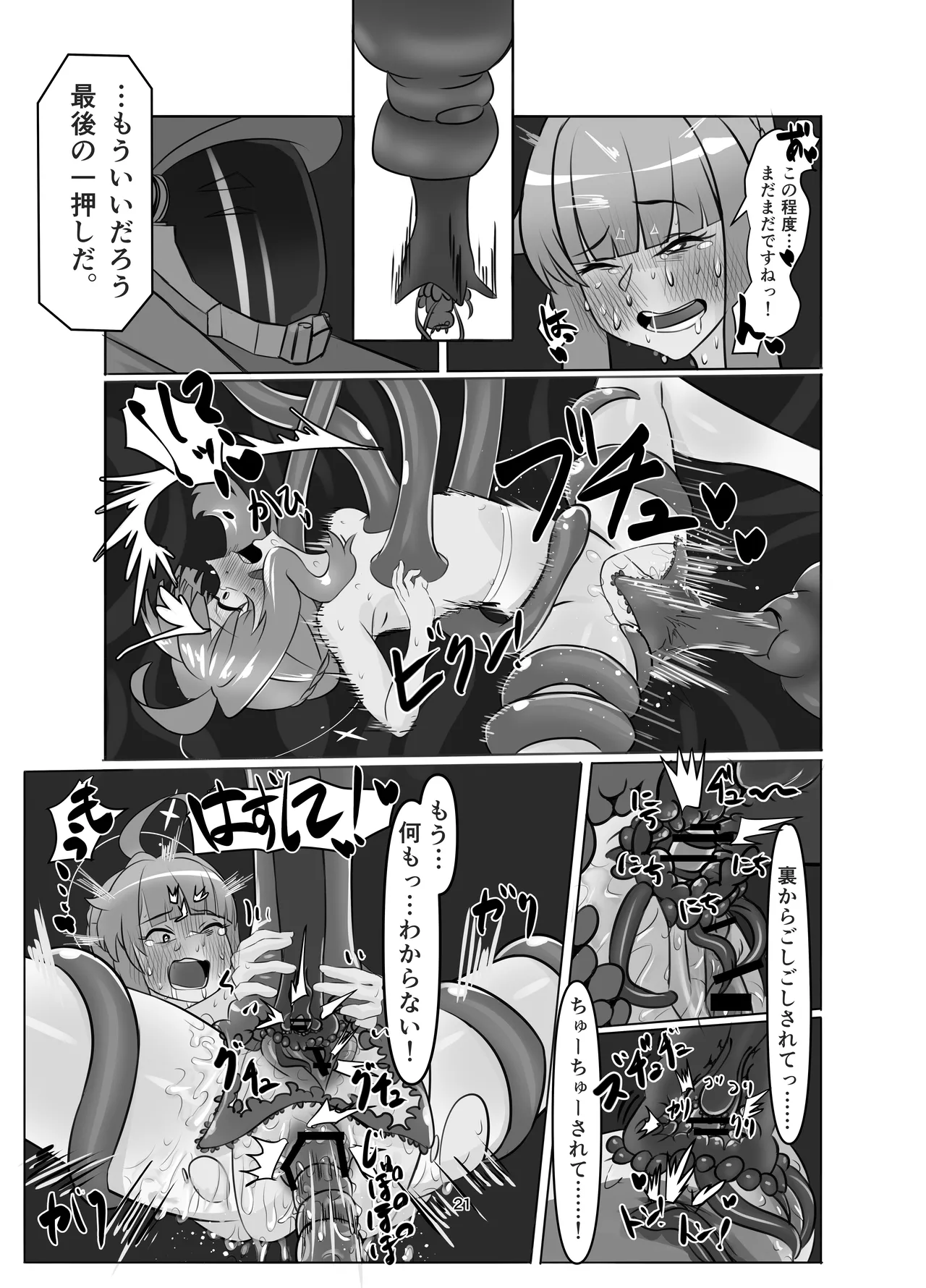 私の過ちに気付かせてくれてありがとうございます。前編 Page.21