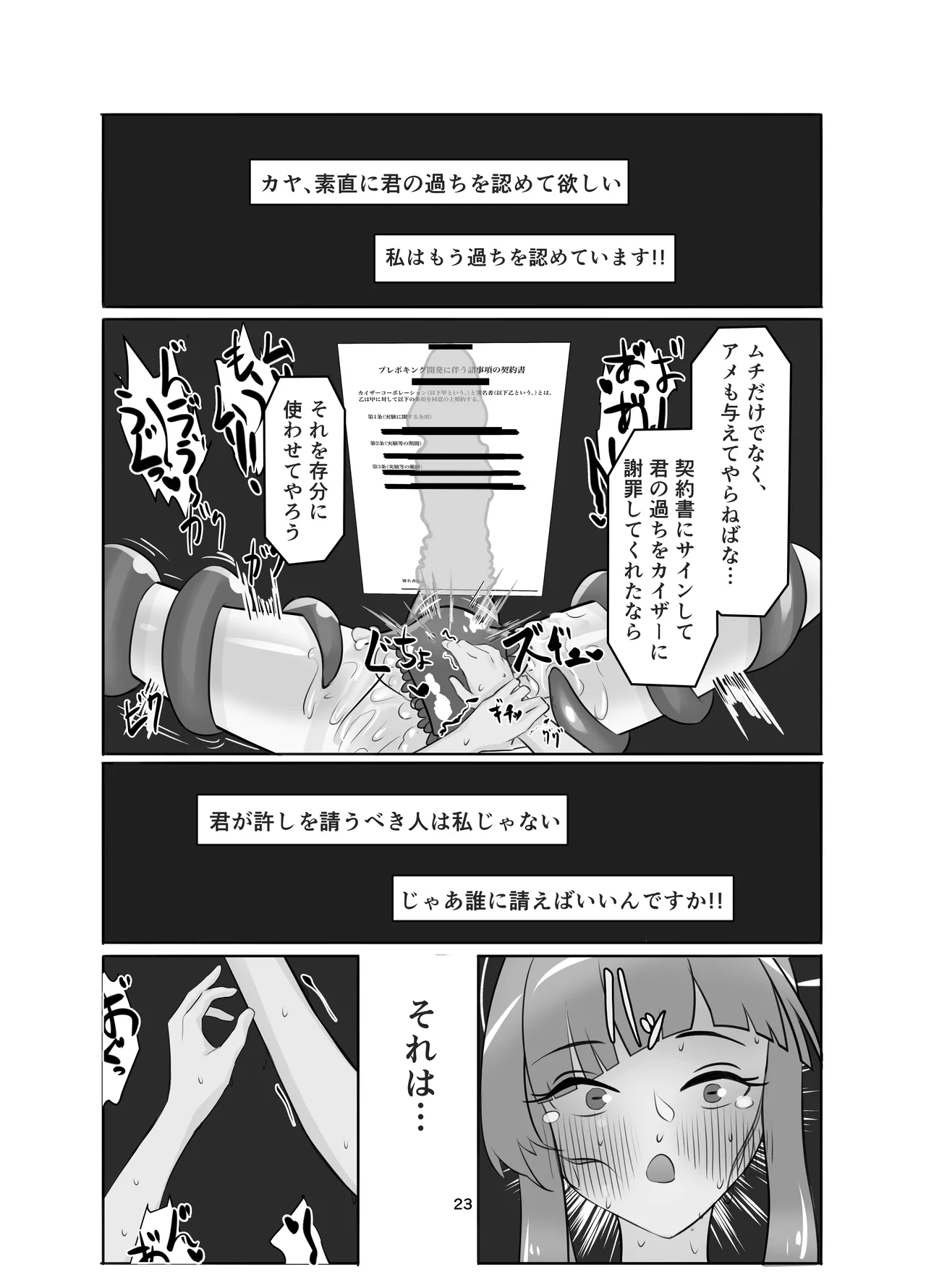 私の過ちに気付かせてくれてありがとうございます。前編 Page.23