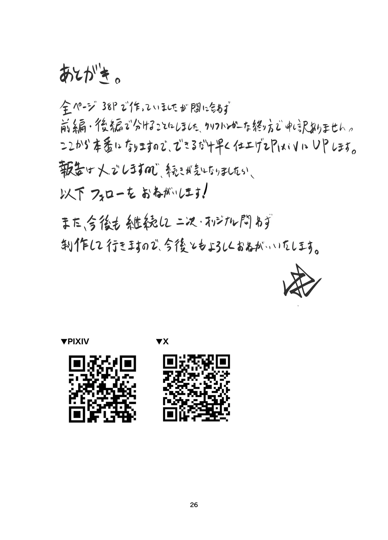 私の過ちに気付かせてくれてありがとうございます。前編 Page.26
