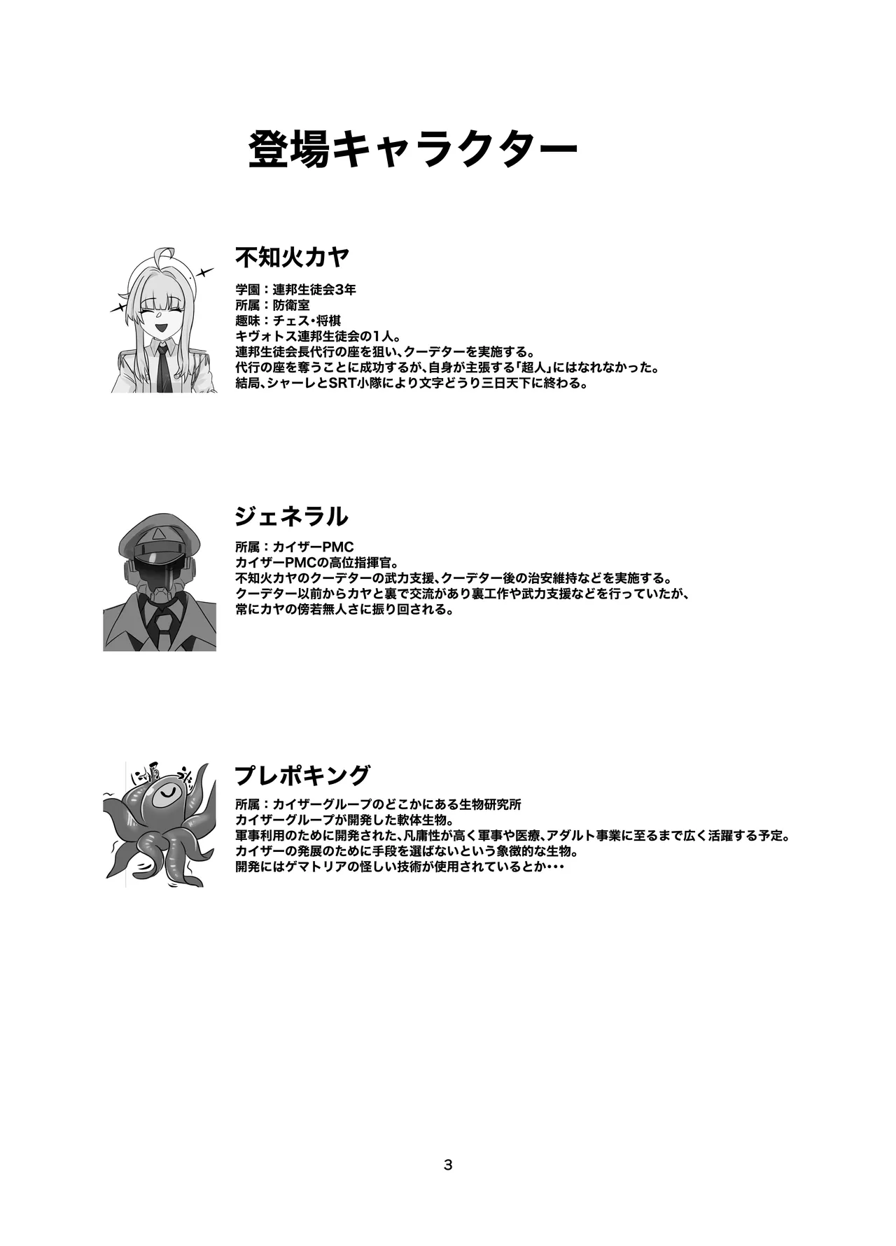 私の過ちに気付かせてくれてありがとうございます。前編 Page.3