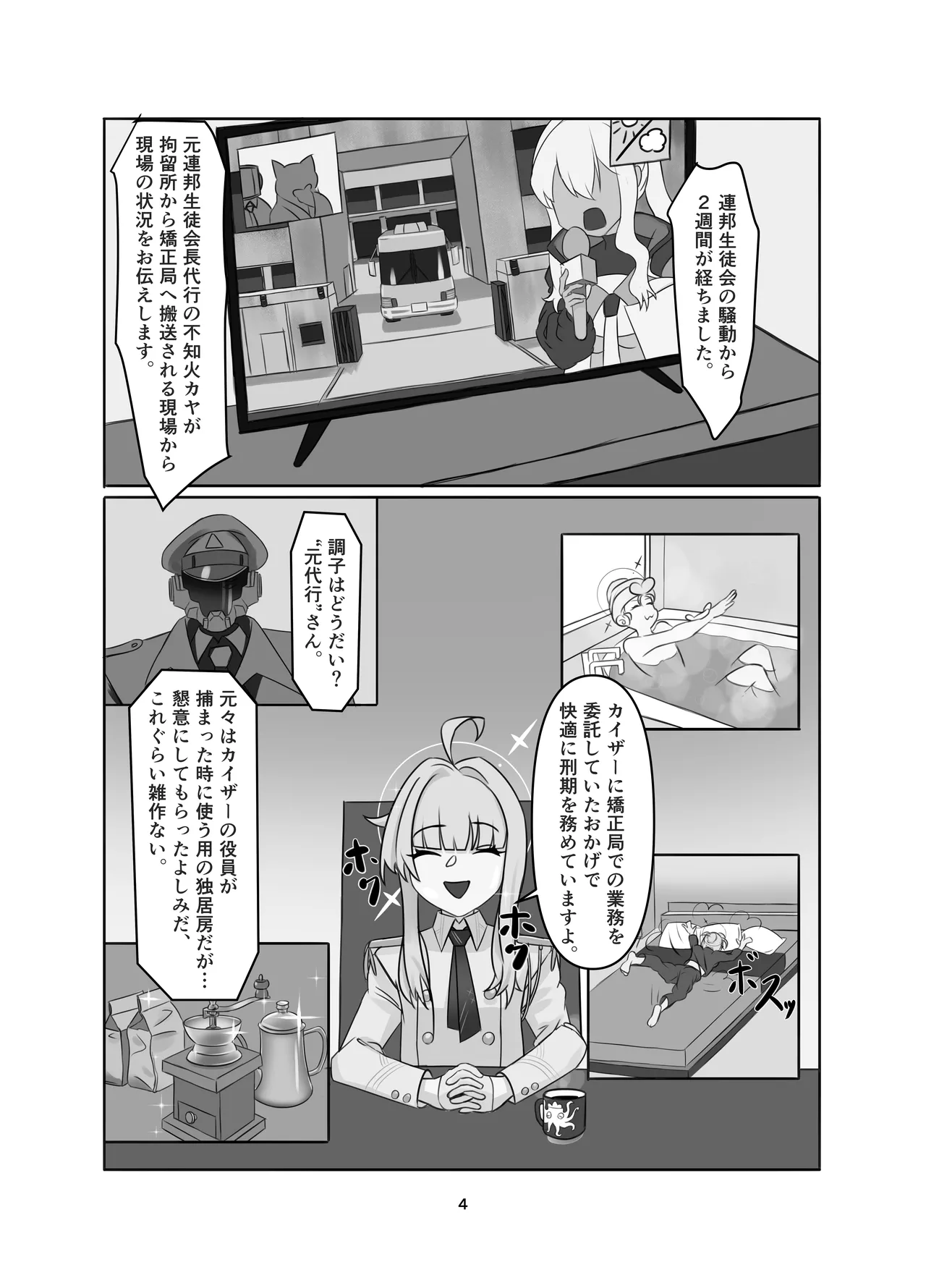 私の過ちに気付かせてくれてありがとうございます。前編 Page.4