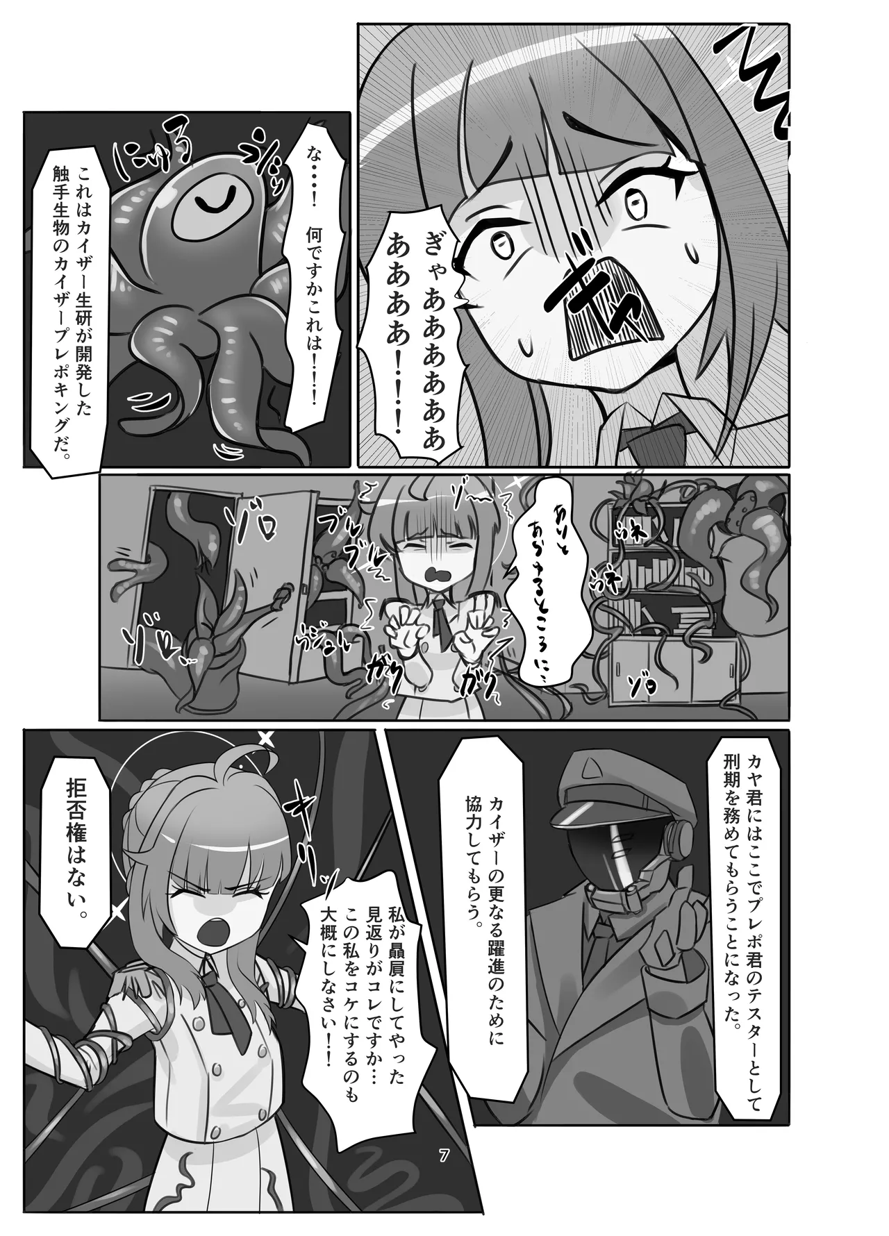 私の過ちに気付かせてくれてありがとうございます。前編 Page.7