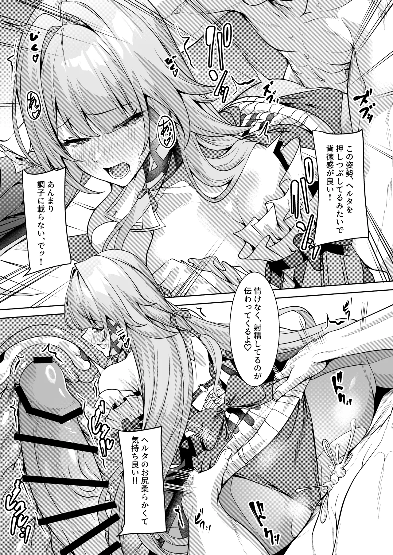 「星神」にはご注意を Page.16