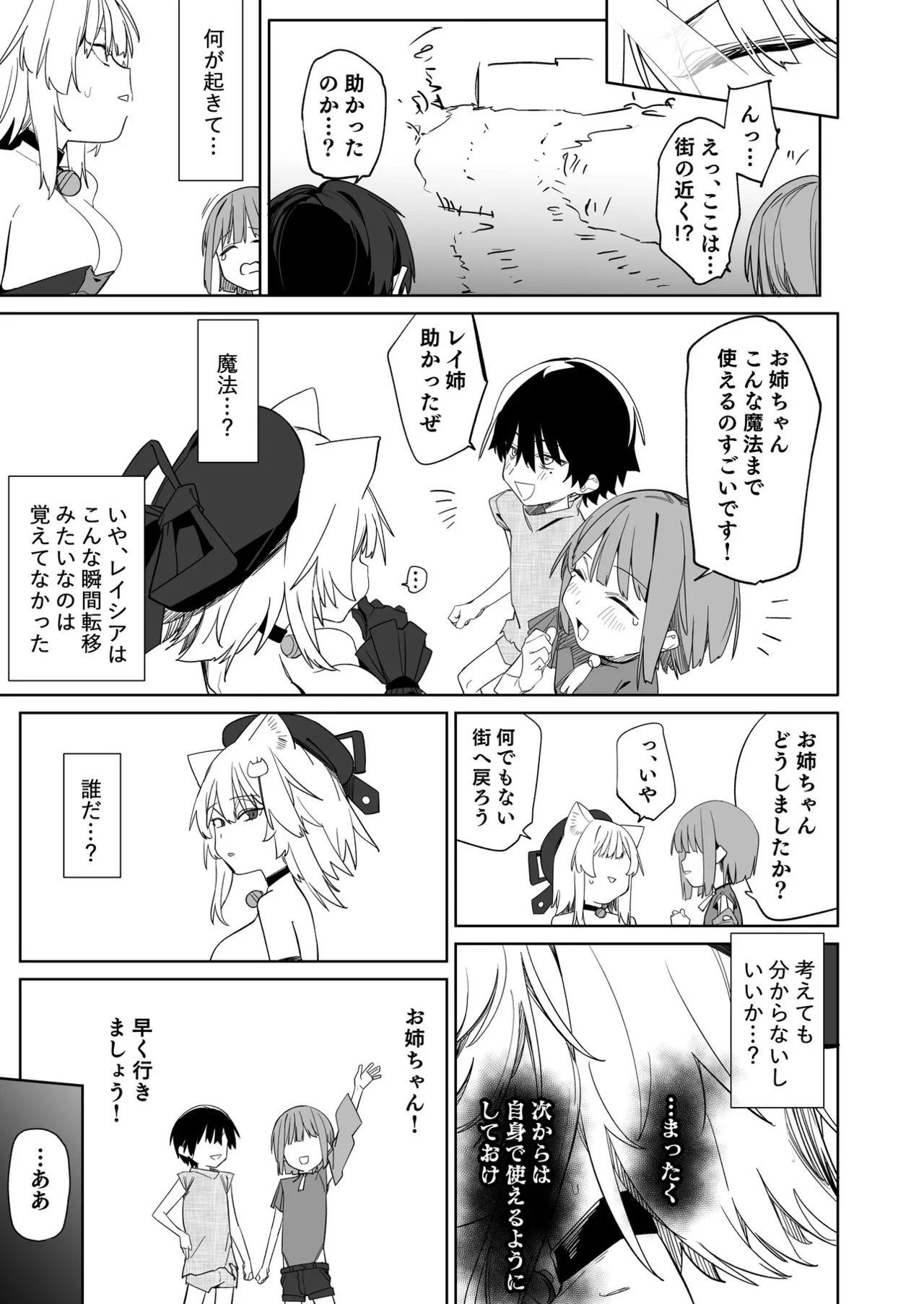 TSねこサキュバスさんは搾精なんてしたくない!3 Page.30
