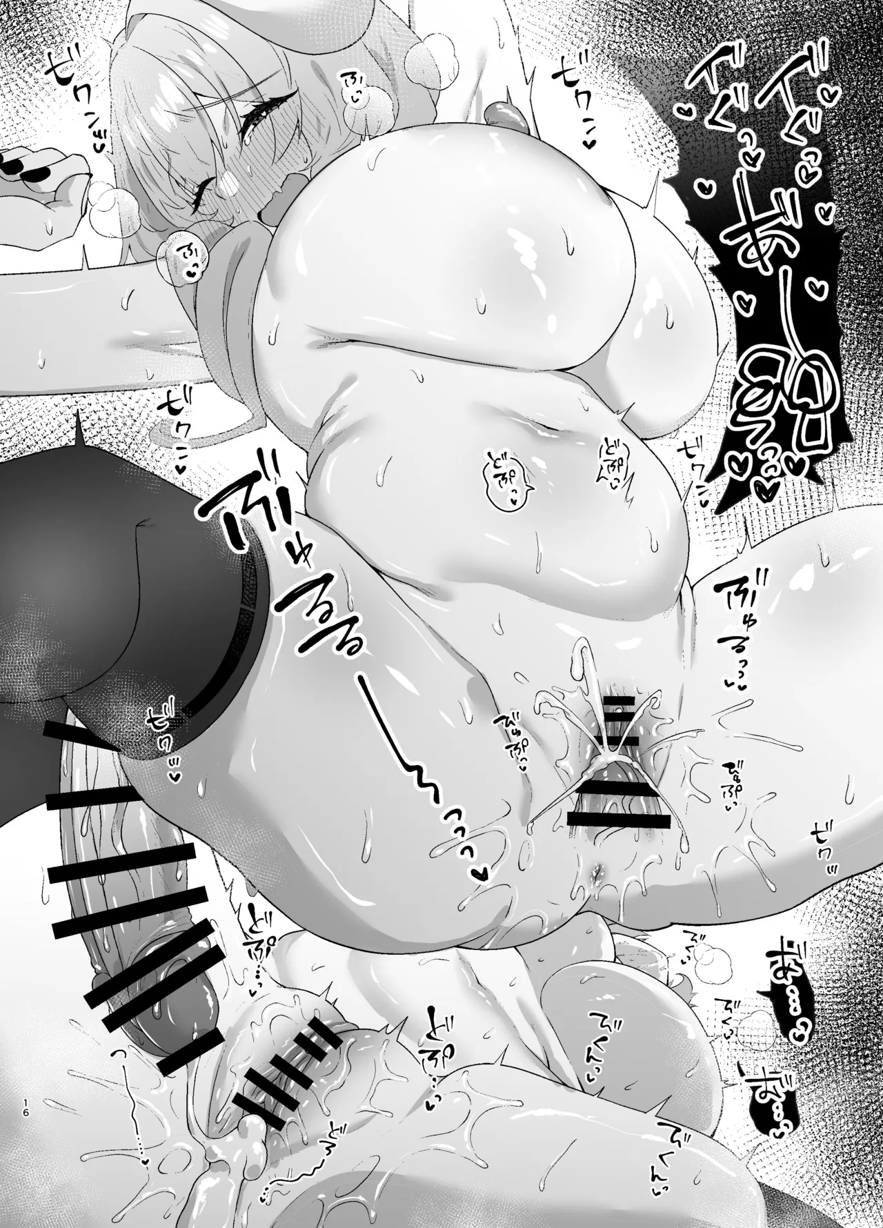 ブレッディ式フルコースを召し上がれ Page.15