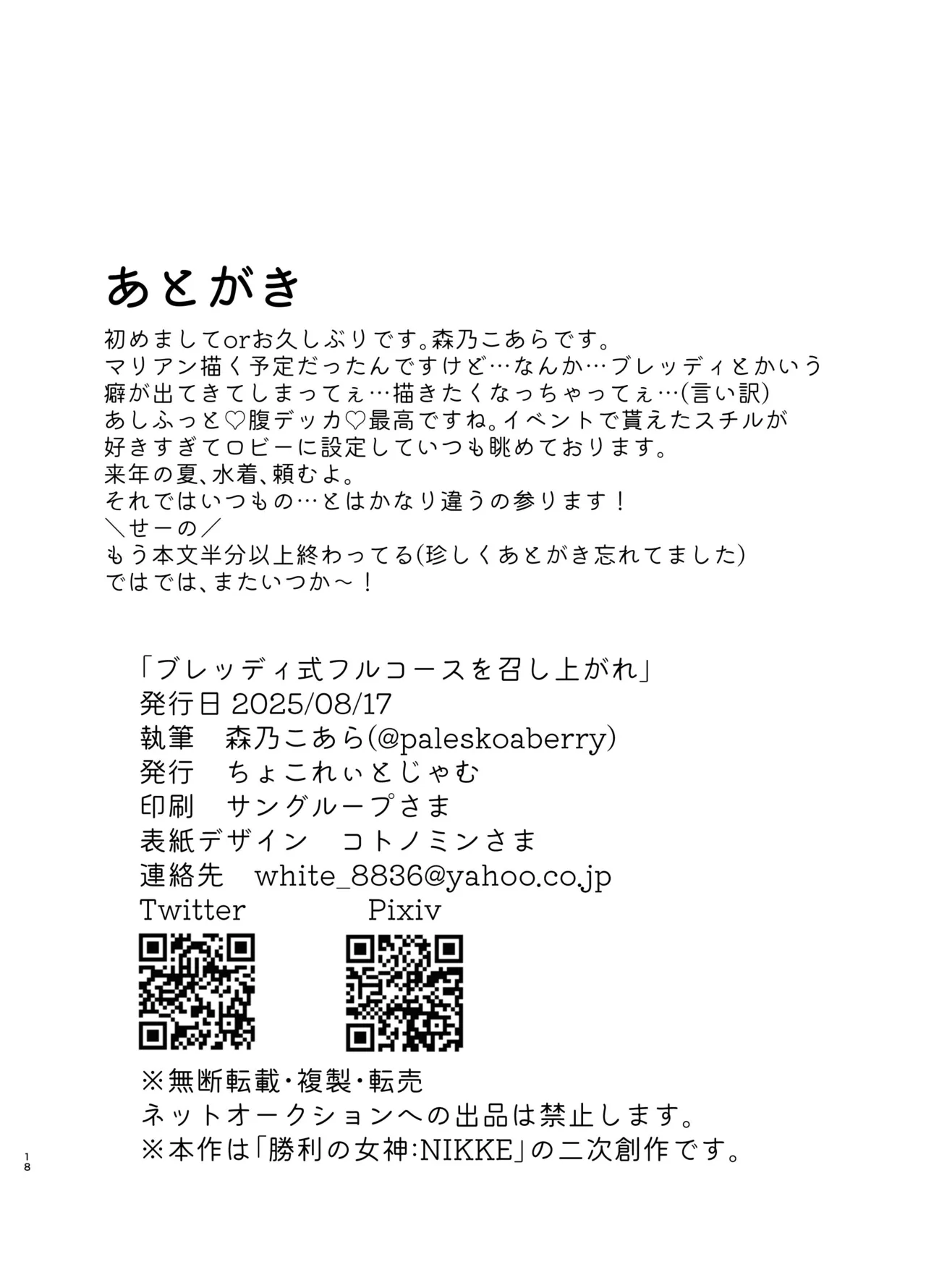 ブレッディ式フルコースを召し上がれ Page.17