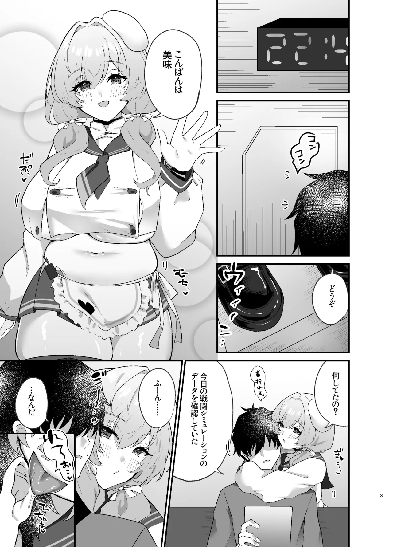ブレッディ式フルコースを召し上がれ Page.2