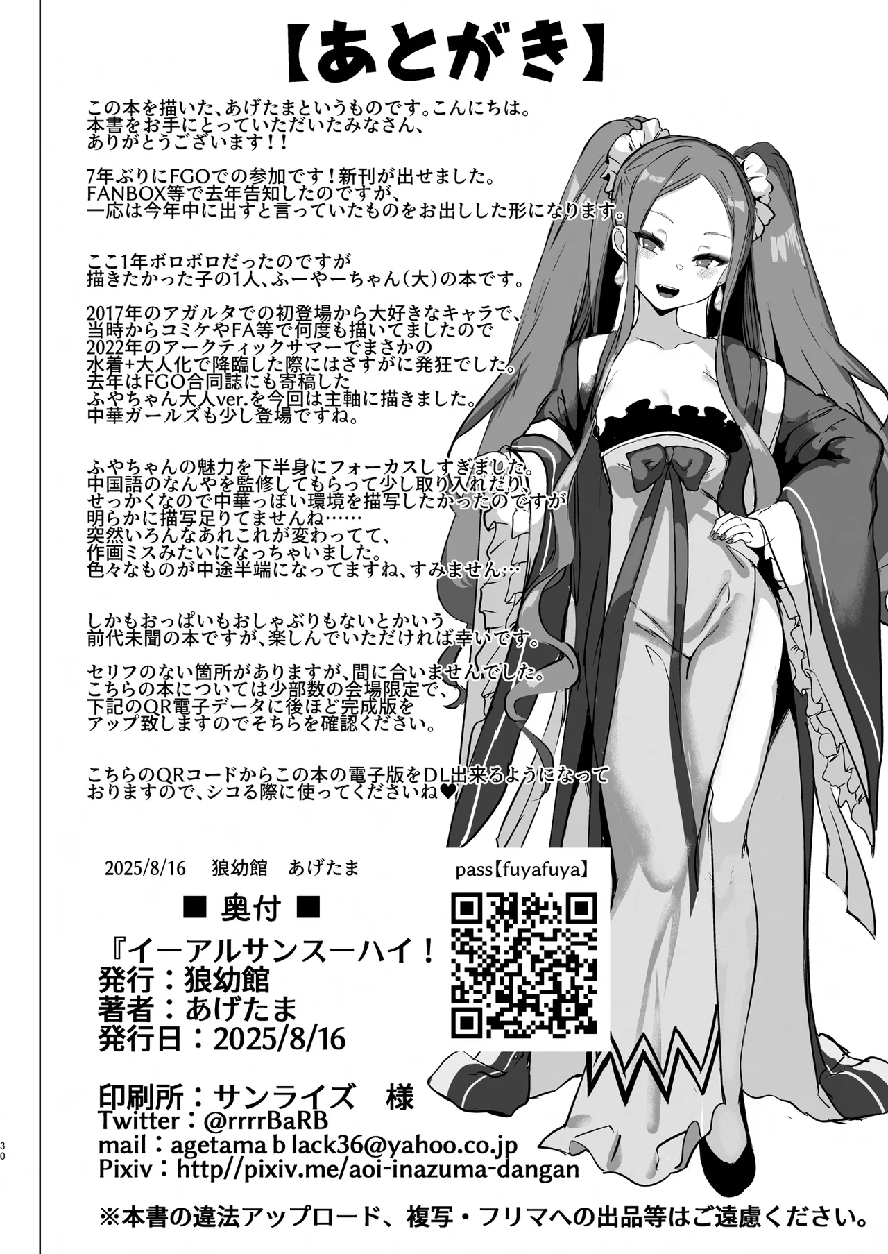 イーアルサンスーハイ!お射精💜 Page.30