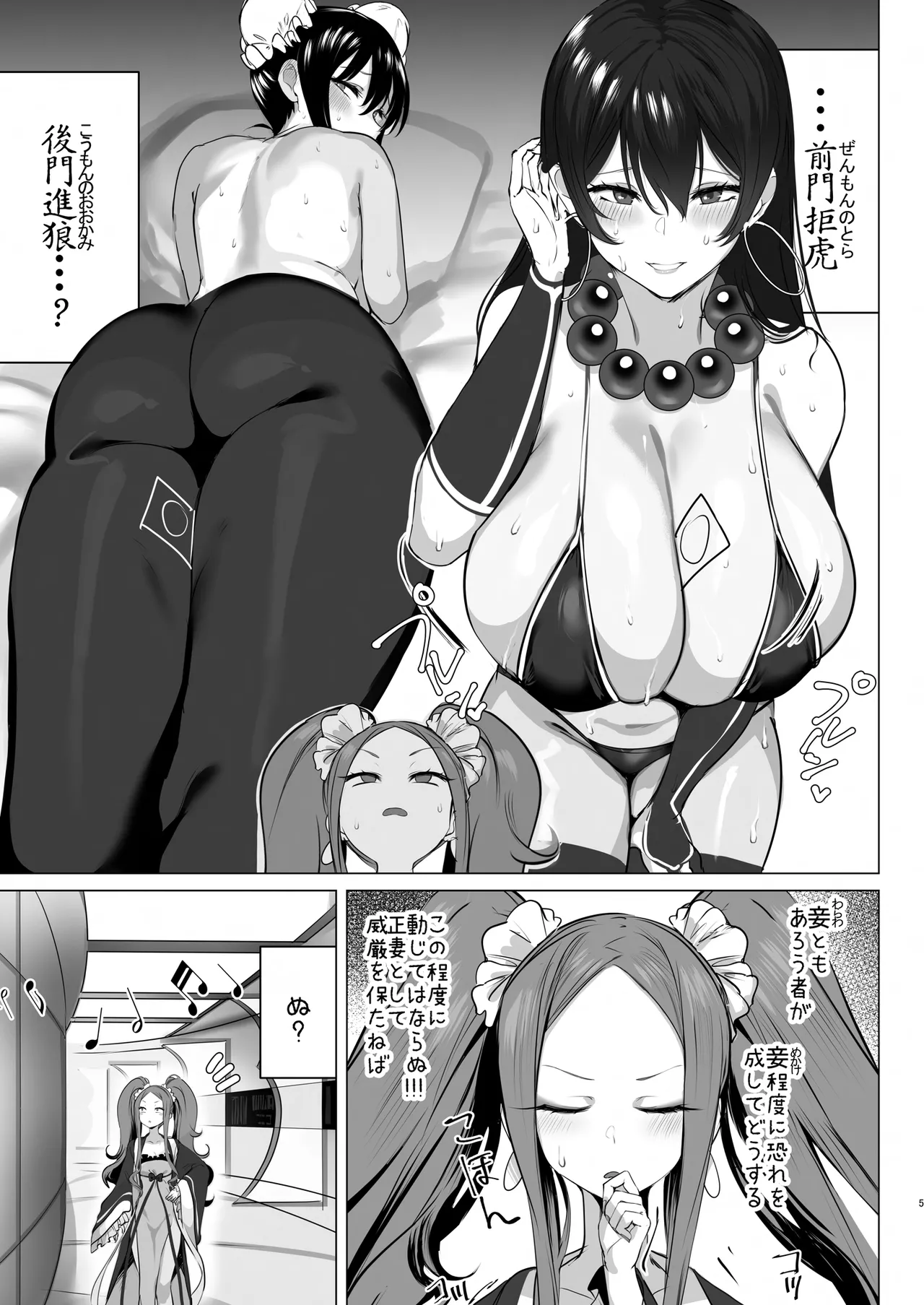 イーアルサンスーハイ!お射精💜 Page.5