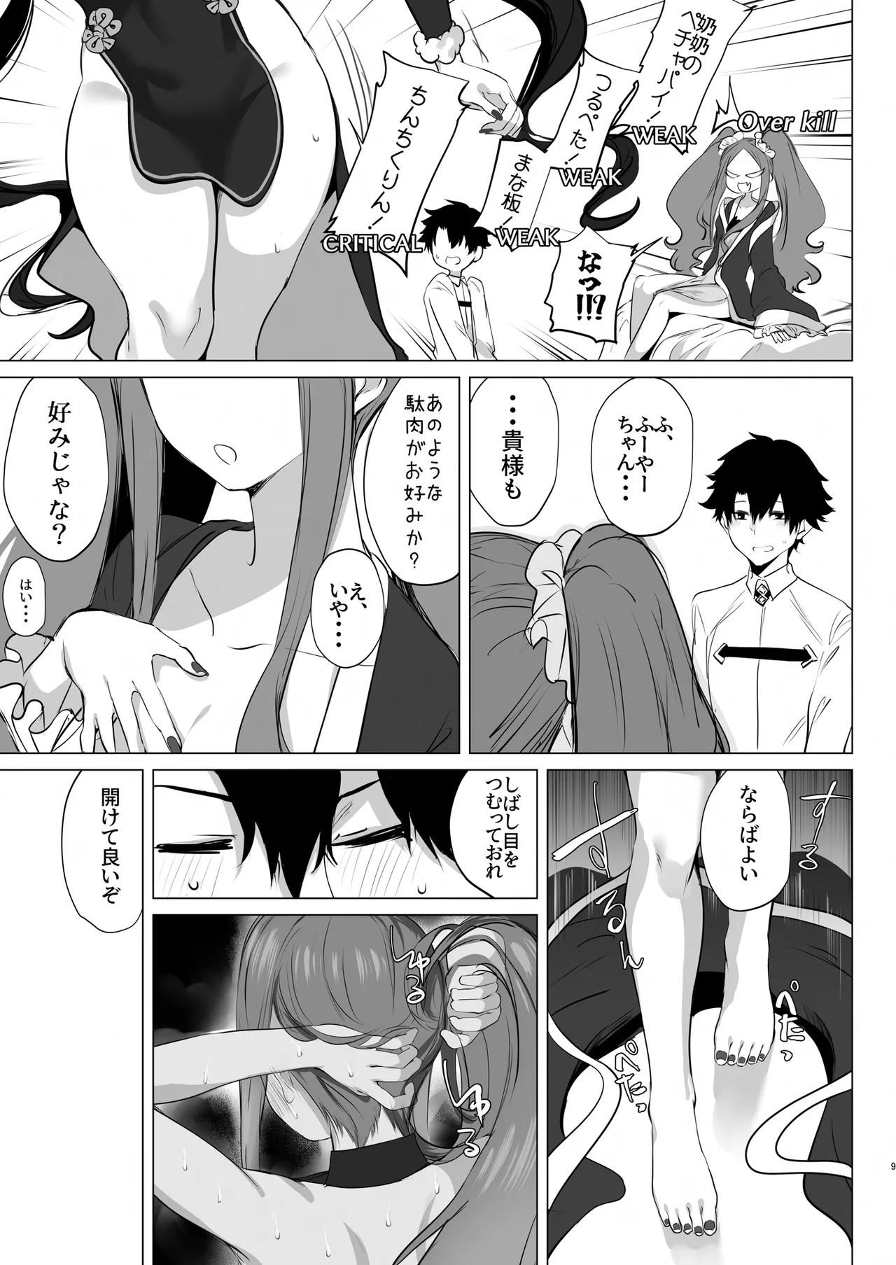 イーアルサンスーハイ!お射精💜 Page.9