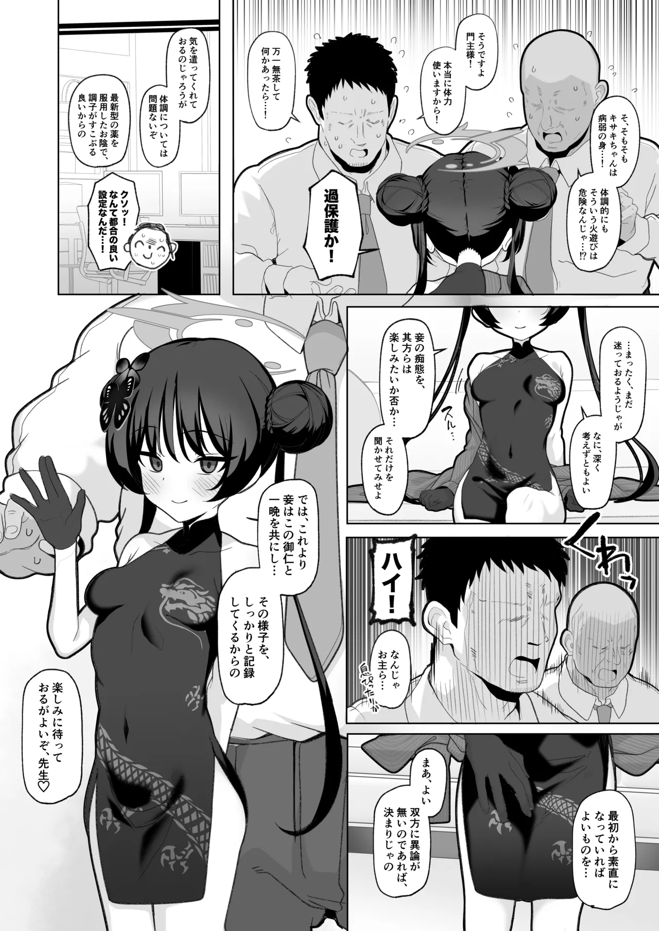 寝取らせアーカイブ2 Page.3