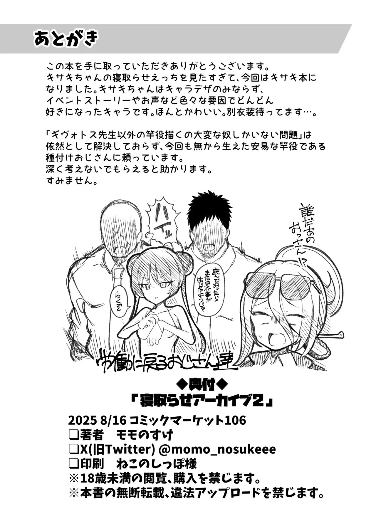 寝取らせアーカイブ2 Page.31