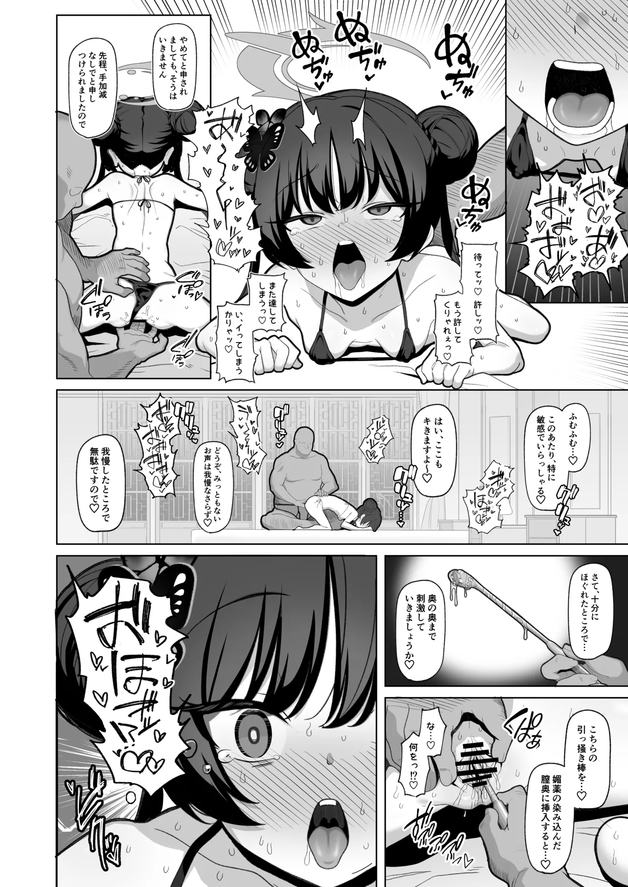 寝取らせアーカイブ2 Page.7