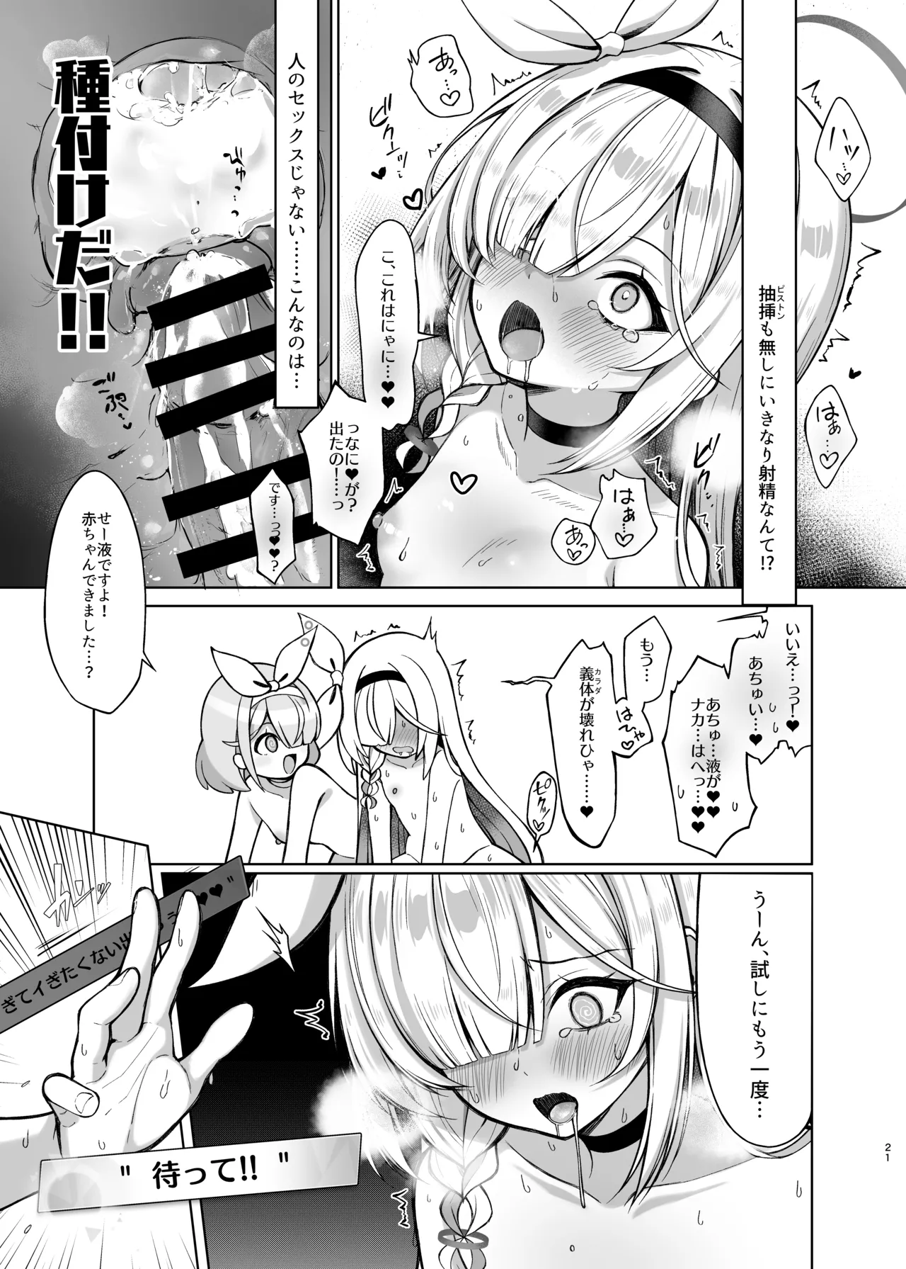 プラナちゃん催○のお時間です Page.20